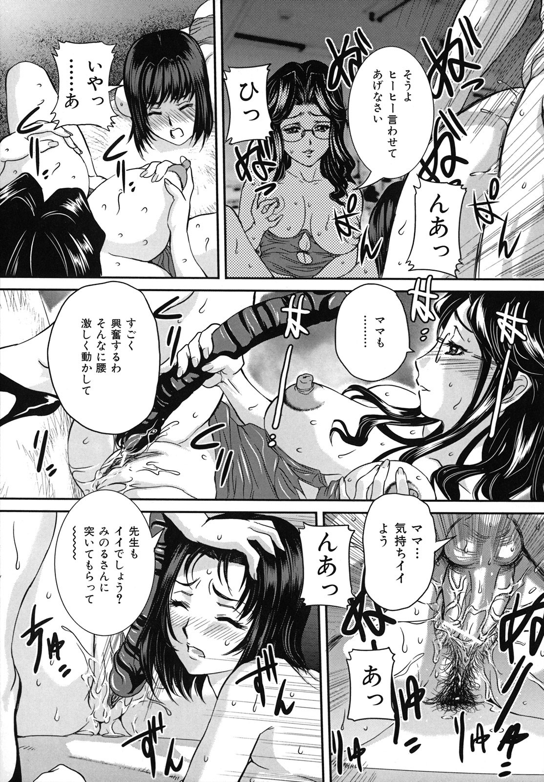 [Uchida Koneri] Tadareta Boshi no Himitsu page 28 full