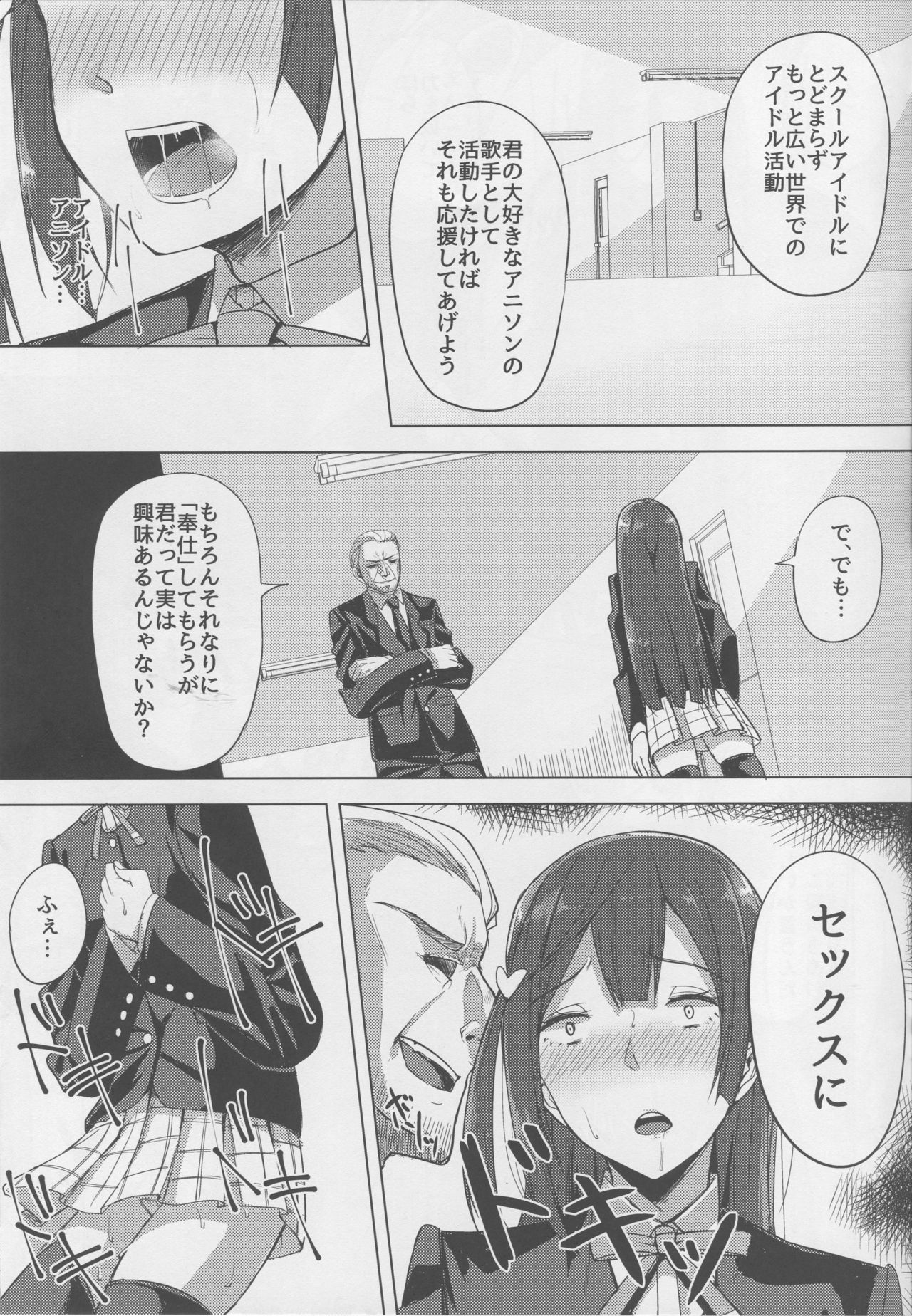 (C94) [Enokoro Kurage (NOSA)] Idol no Uraeigyou (Love Live! PDP) page 11 full