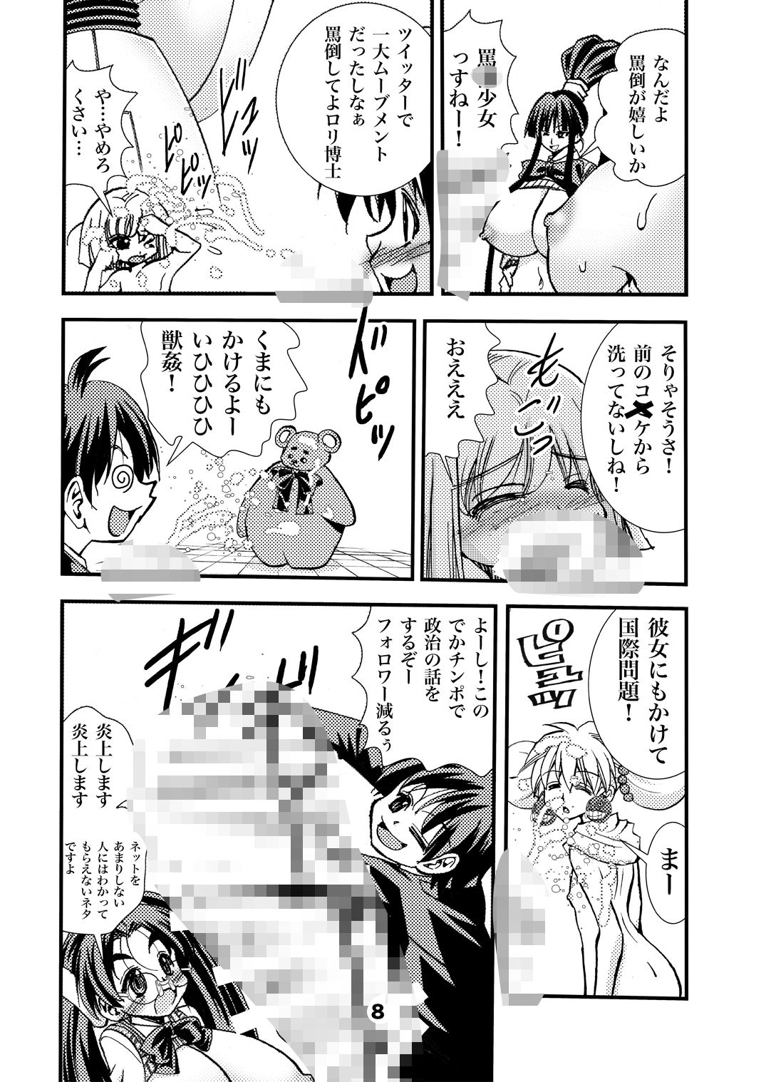 [Matsuyama Seiji] Eiken Makaizou 3 (Eiken) [Digital] page 8 full
