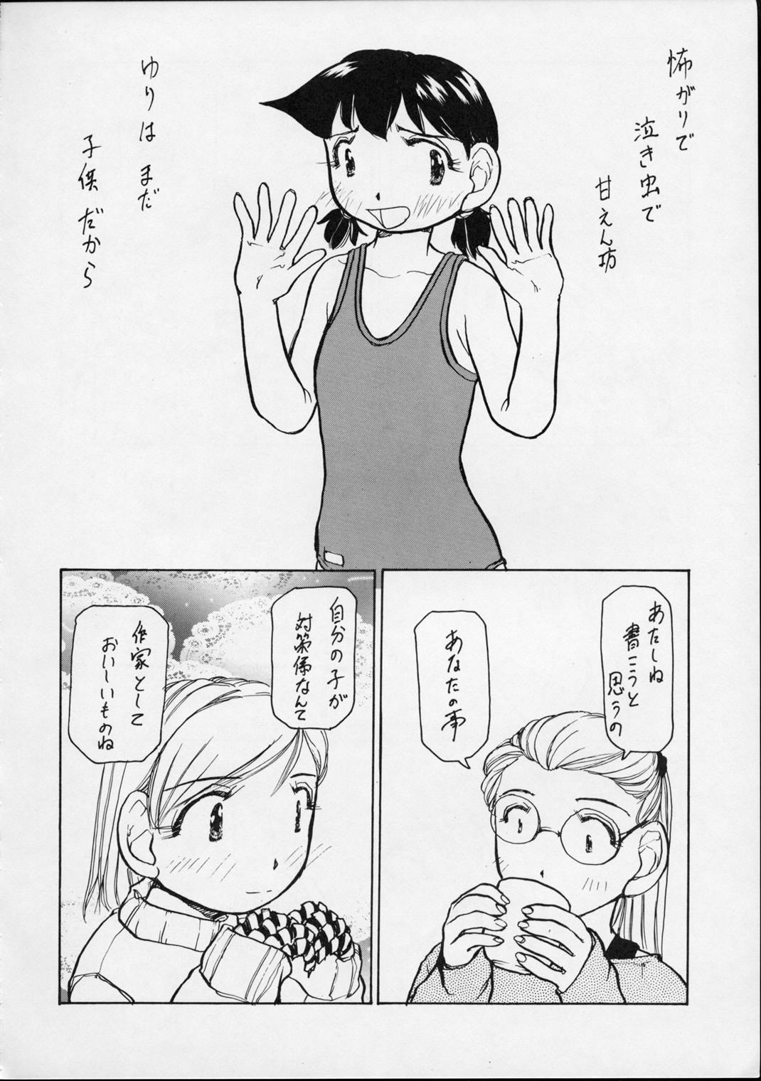 (C56) [Yuri-chanchi no 9 (Tomizawa Hitoshi)] Yuri-chan no Kyuu (Alien 9) page 9 full