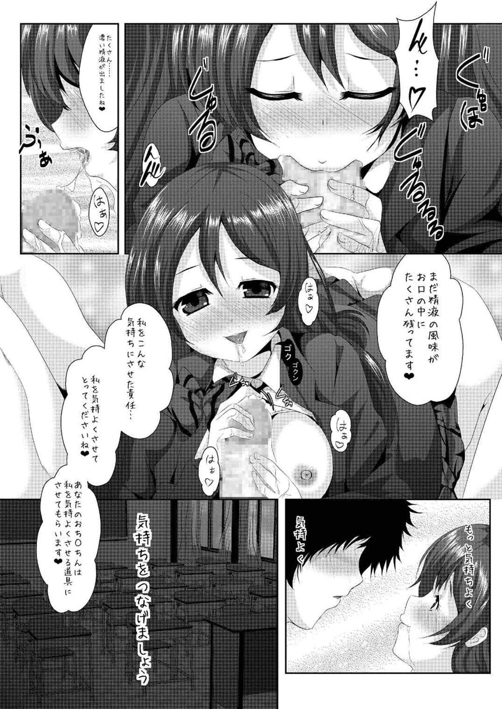 (Bokura no Love Live! 7) [MirrorWorld (Mira)] whiteday (Love Live!) page 18 full