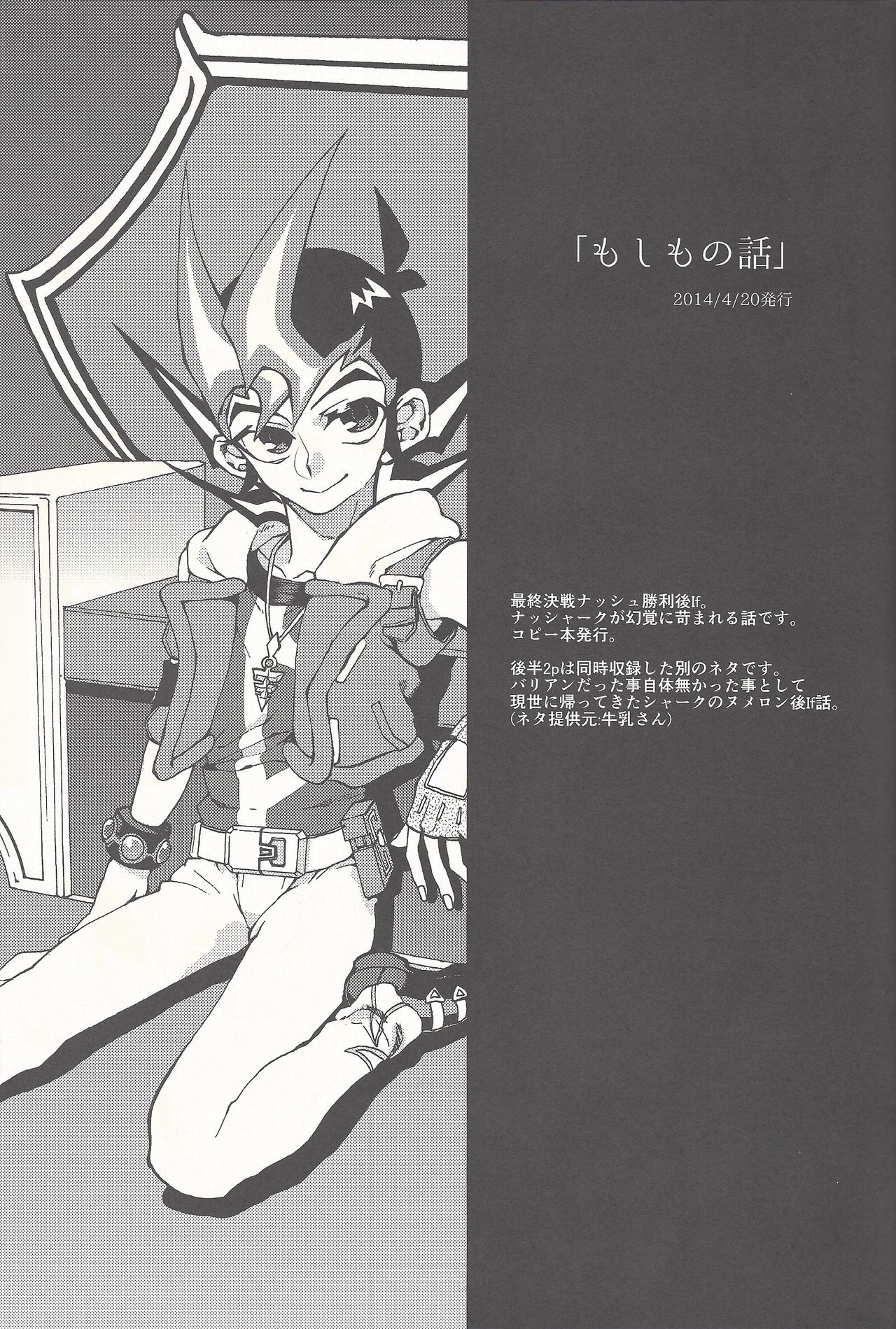 (Sennen Battle Phase 14) [KBR (Kabiringo)] Happy Bad End (Yu-Gi-Oh! ZEXAL) page 16 full