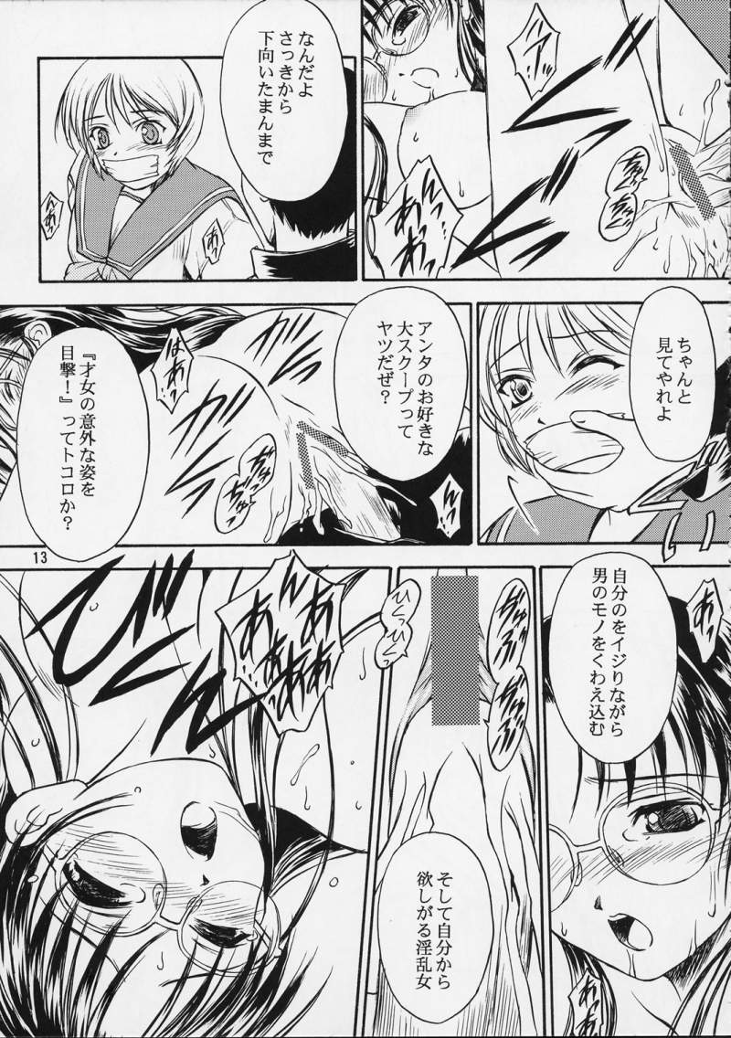 (C61) [Yakan Hikou (Inoue Tommy)] SAKURA 5 (ToHeart) page 12 full