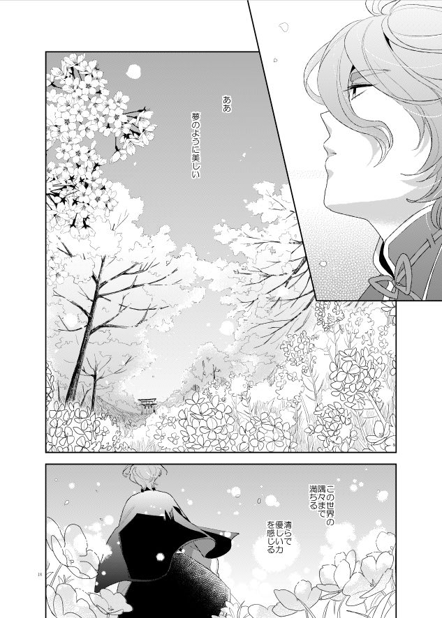 [Daisy Chain (Chii)] Konna Hazu ja Nakatta (Touken Ranbu) [Digital] page 20 full