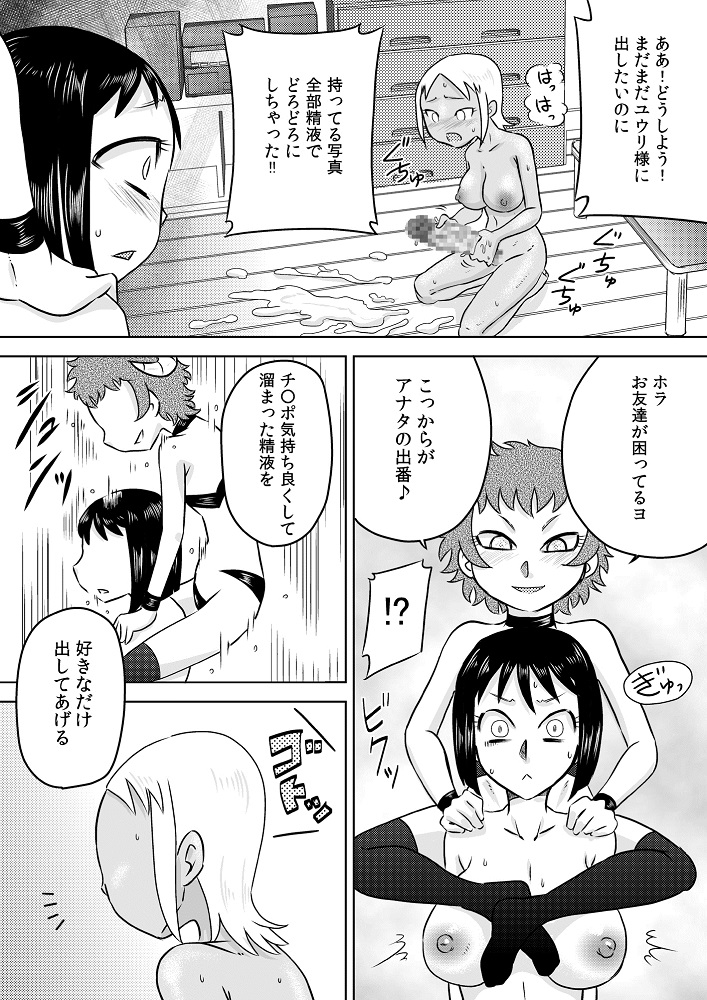 [Calpis Koubou] Onaho-ka Shita Shoujo x Futanari-ka Shita Shoujo page 11 full