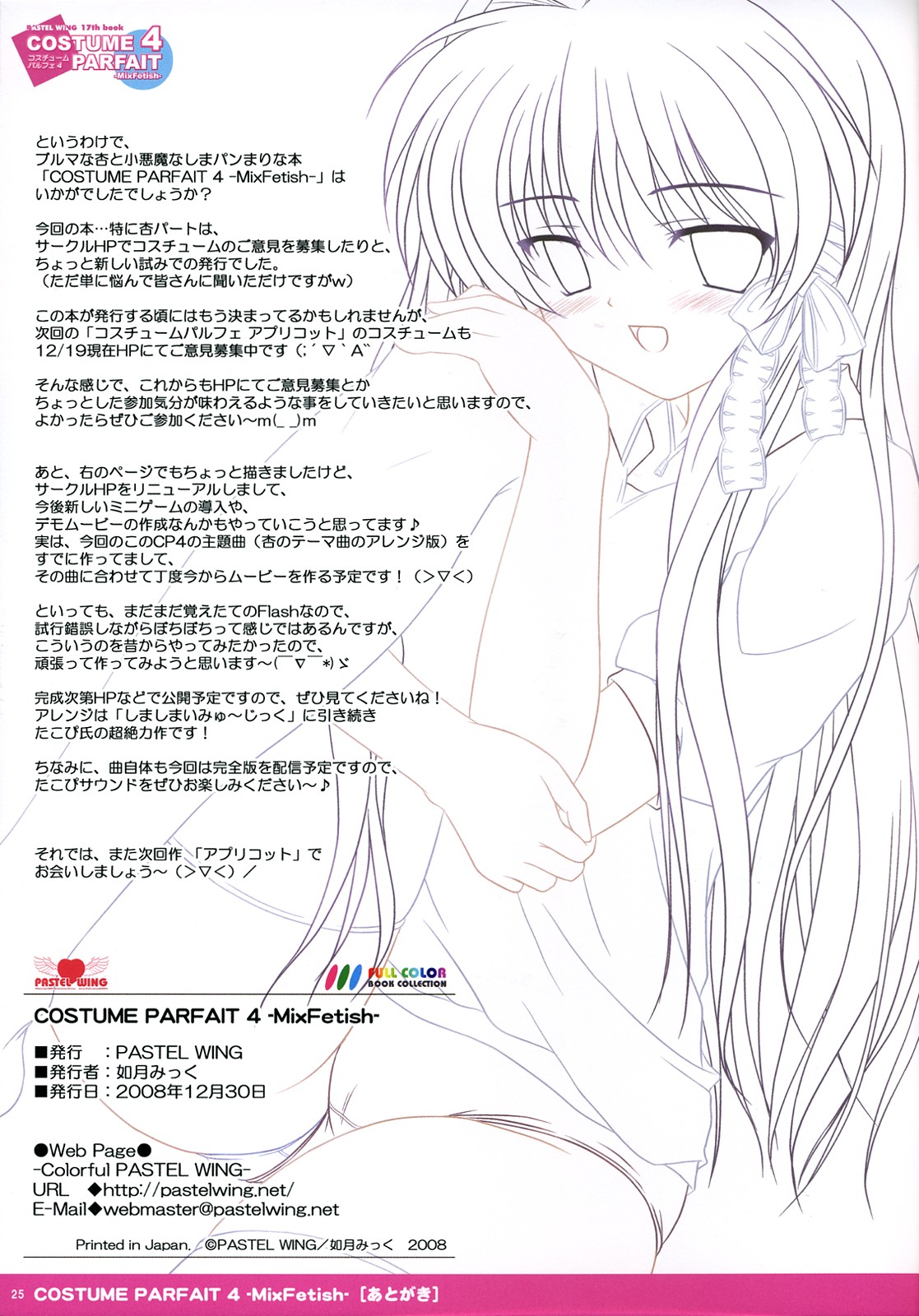 (C75) [PASTEL WING (Kisaragi-MIC)] COSTUME PARFAIT 4 - MixFetish - (Clannad) page 26 full