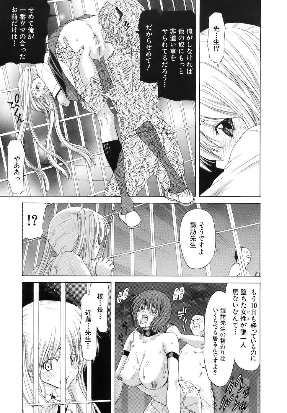 [Hori Hiroaki] Rakuin Gakuen page 63 full