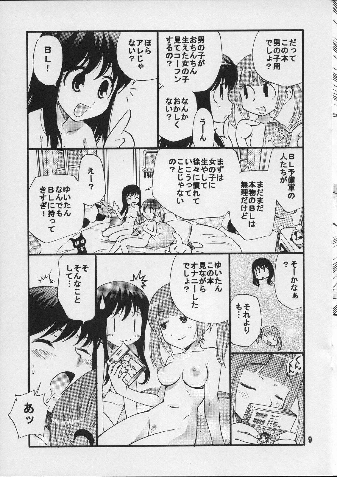 [GAME DOME] Seiyuu no Sei-seikatsu (Pink) (Original) page 8 full