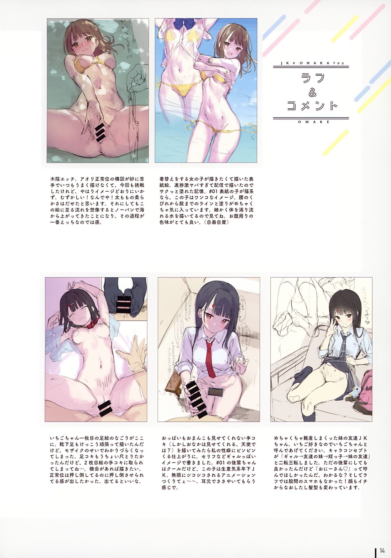 [MIGNON WORKS (mignon)] JK x ONAKA #02 page 15 full