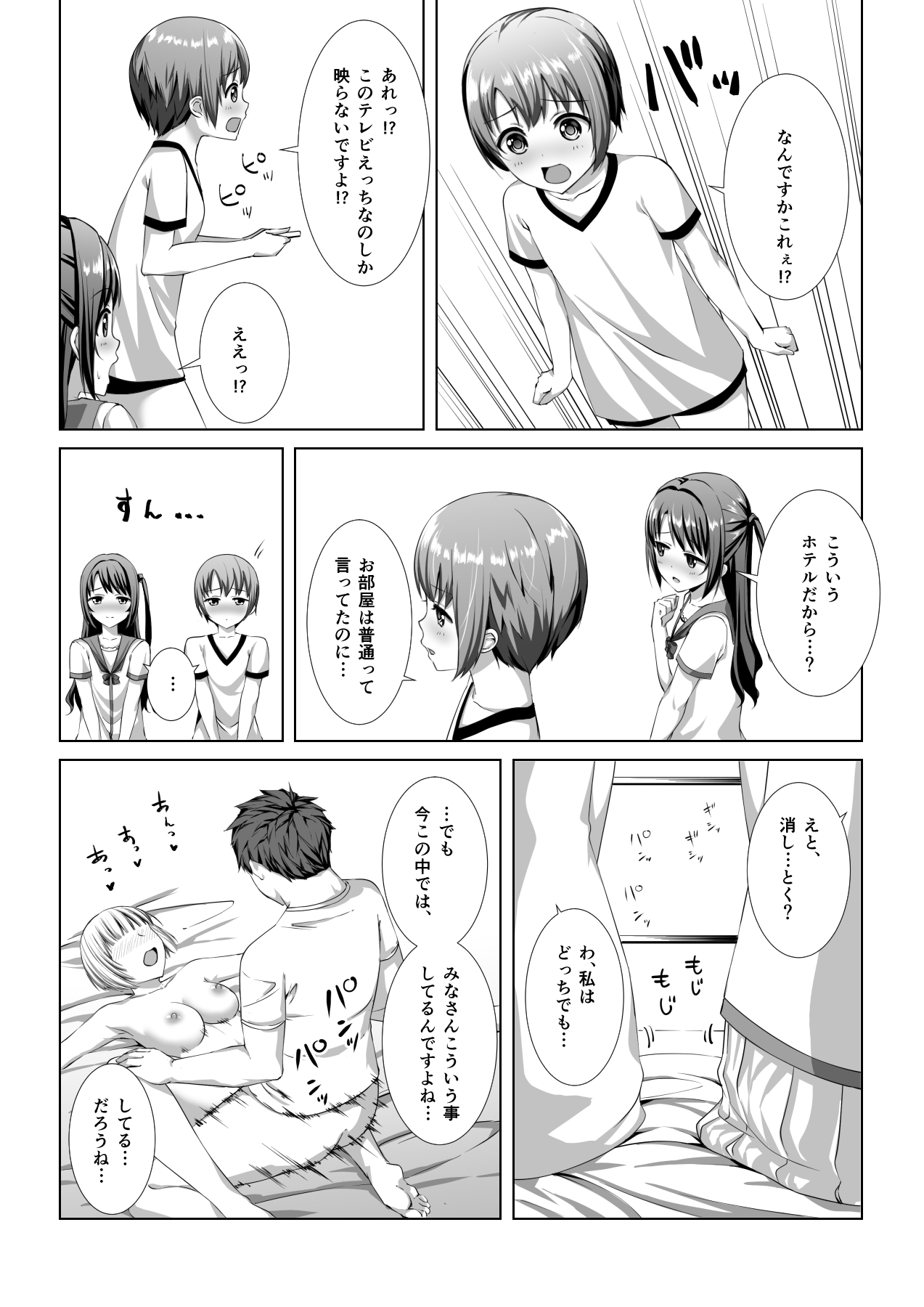 [YoyomuLand (Yoyomura)] Hajimete no Hotel (THE IDOLM@STER CINDERELLA GIRLS) page 7 full