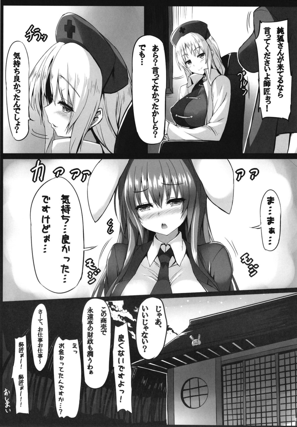 (C92) [Onyitei (Tirotata)] Udon-chan, Junko-san ni Hogusareta Kudan (Touhou Project) page 13 full