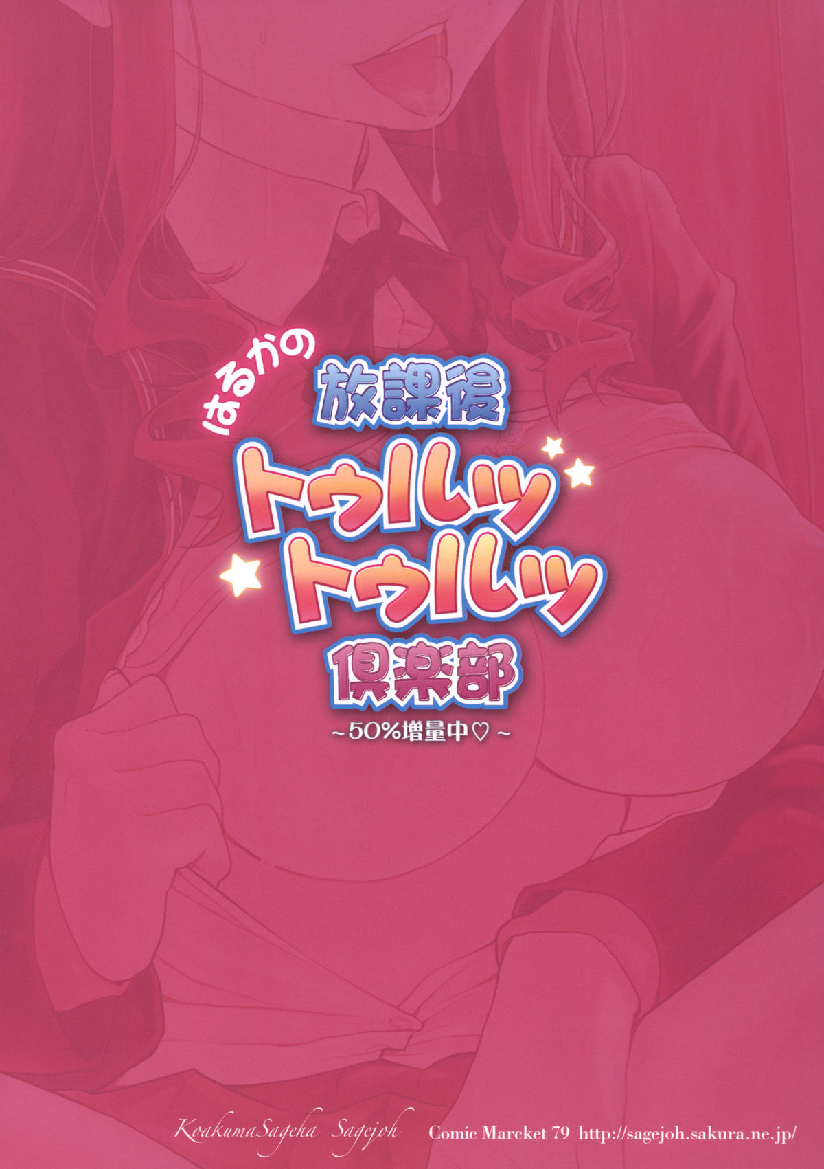 (C79) [Koakuma Sageha (Sage Joh)] Haruka no Houkago Twuru Twuru Club (Amagami) page 26 full