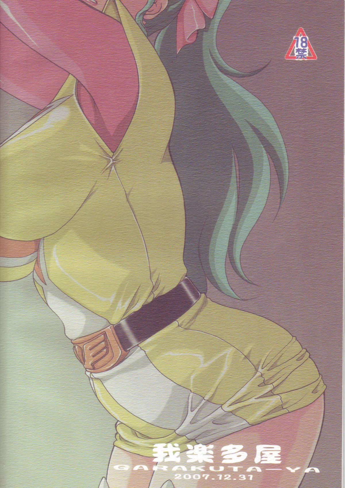 (C73) [Garakuta-ya (Neko Gohan)] 70's HEROINE 2nd (Voltes V) page 21 full