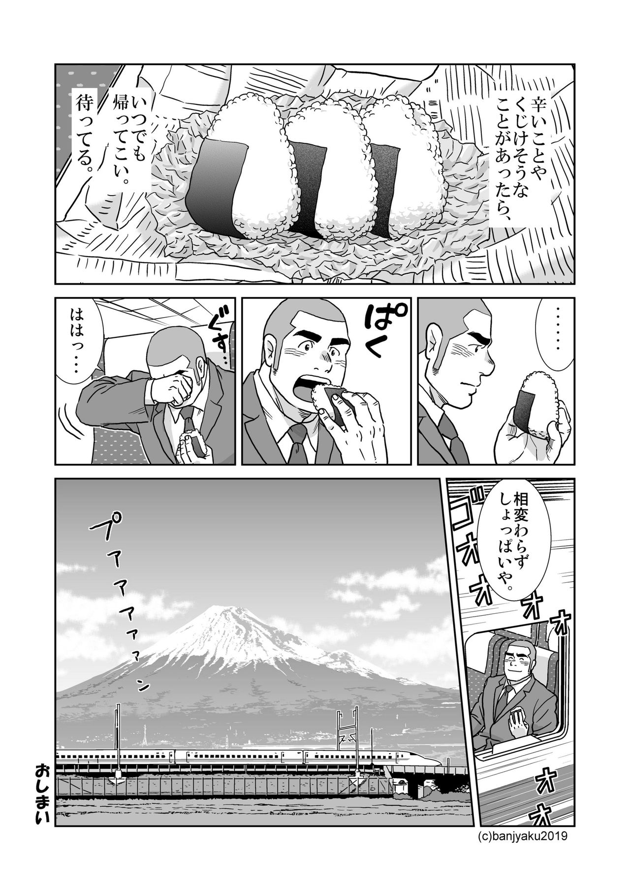 [Bansanchi (Banjaku)] Ore no Ojisan [Digital] page 26 full