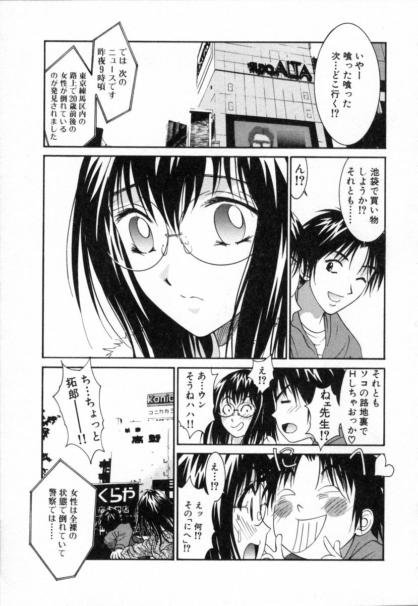 [Uchino Bungo] Boku no Kateikyoushi page 116 full