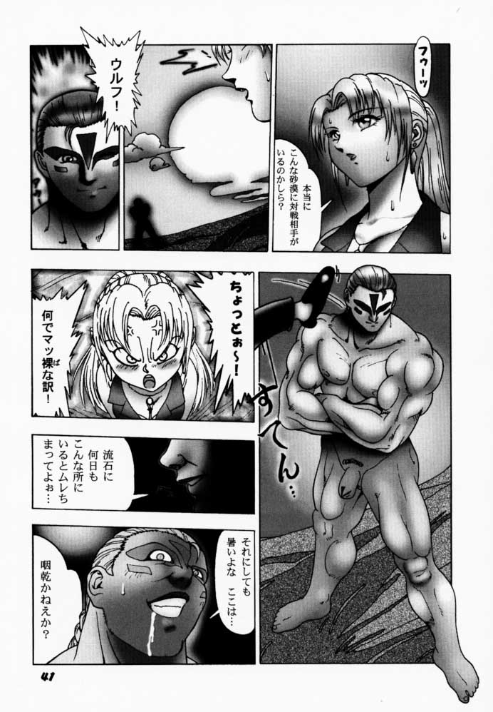 [B.I Project] Yorogee Carnival Vol.1 (Dead or Alive) page 40 full