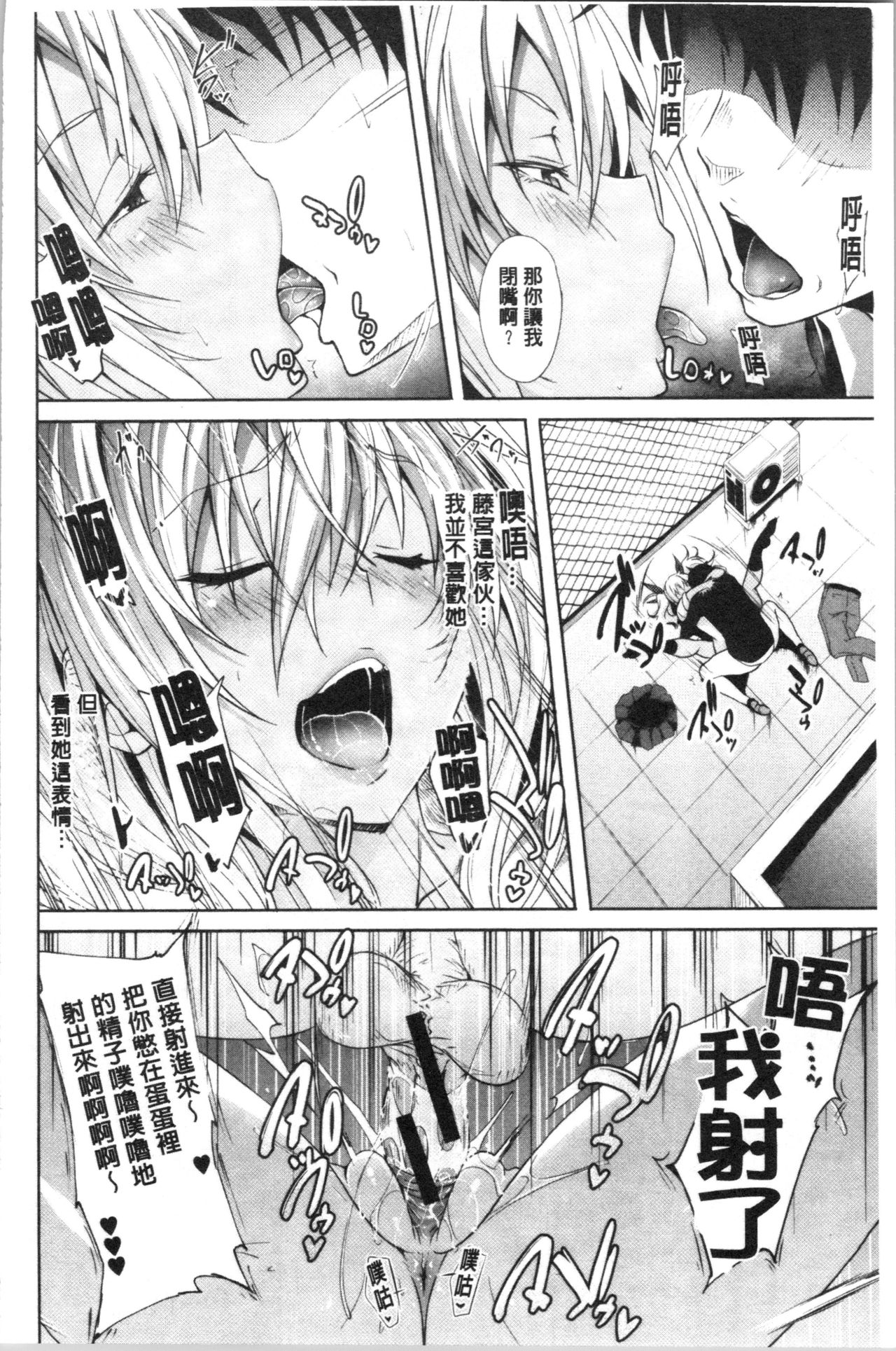 [Mizoguchi Gelatin] Succubus Appli <Gakuen Saimin> [Chinese] page 40 full