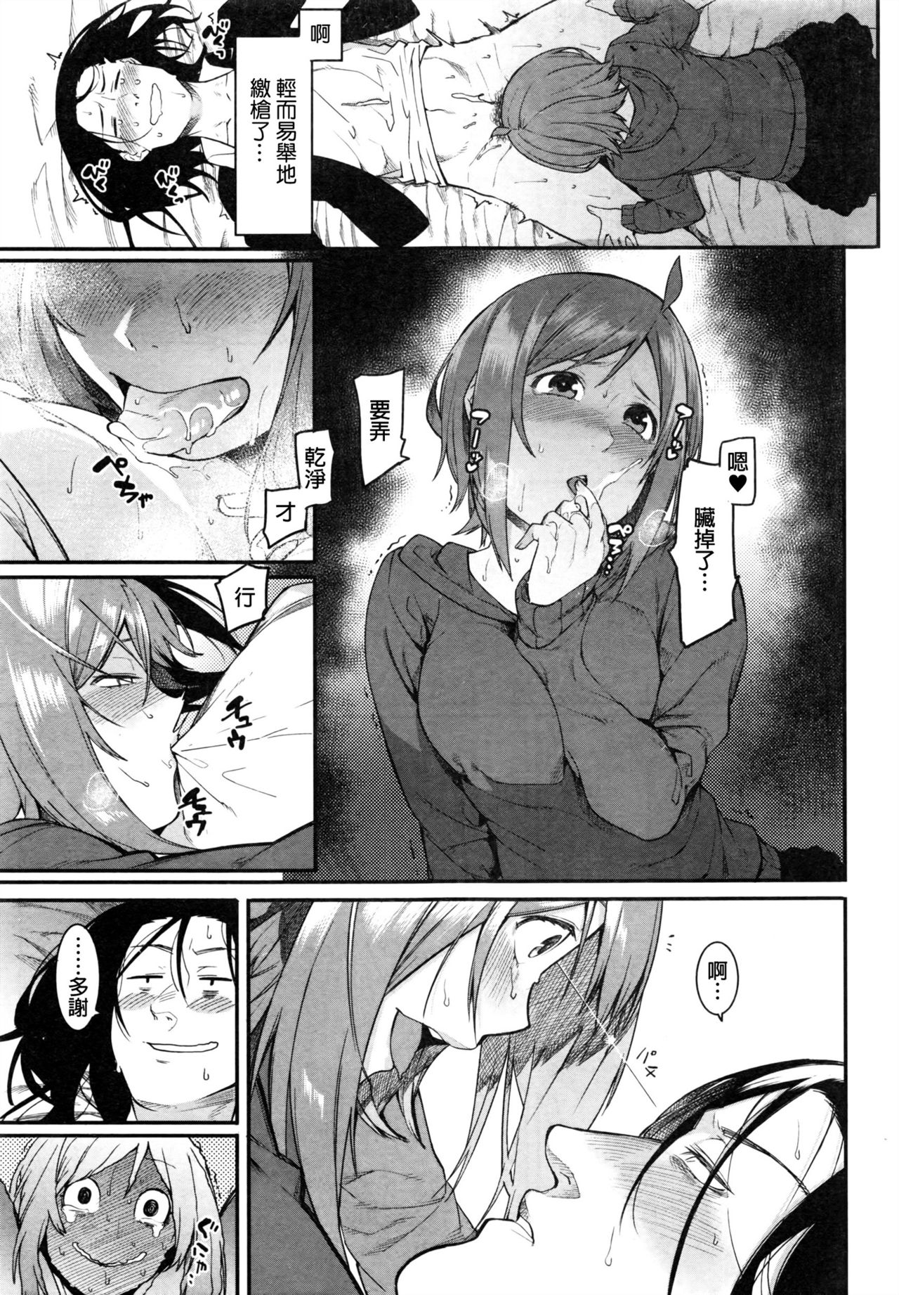 [Menea The Dog] PINAPAKO (COMIC Shingeki 2016-08) [Chinese] page 11 full