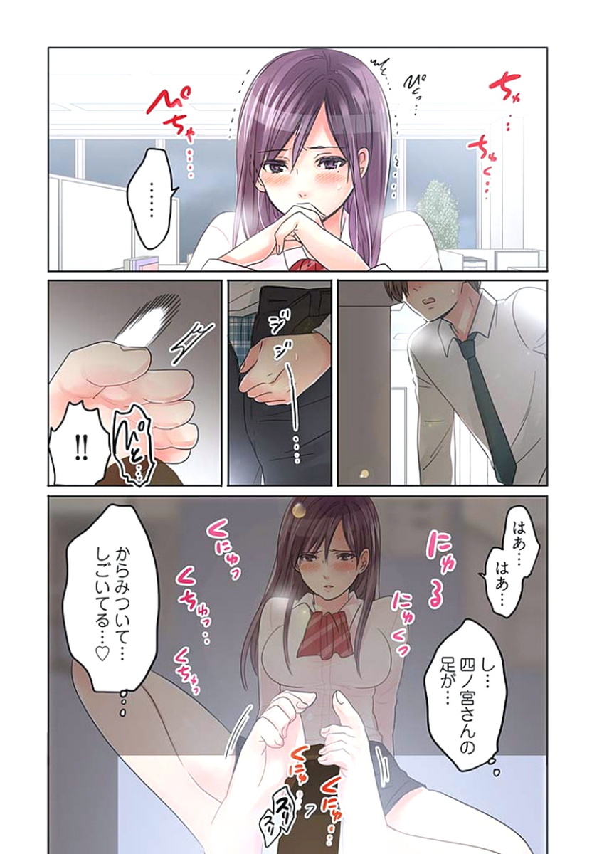 [Sakura Shouji] Desk no Shita de, Ai o Sakebu ~Aimai de Ibitsu na Futari~ 1 page 83 full