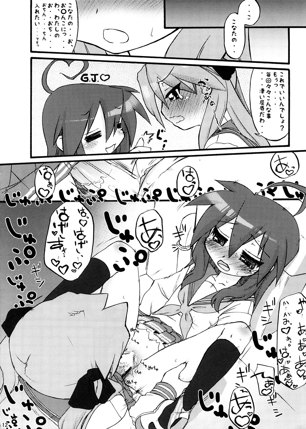 (C74) [CELTRANCE (Tora'ago Kazuya)] lilyxLily (Lucky Star) page 11 full