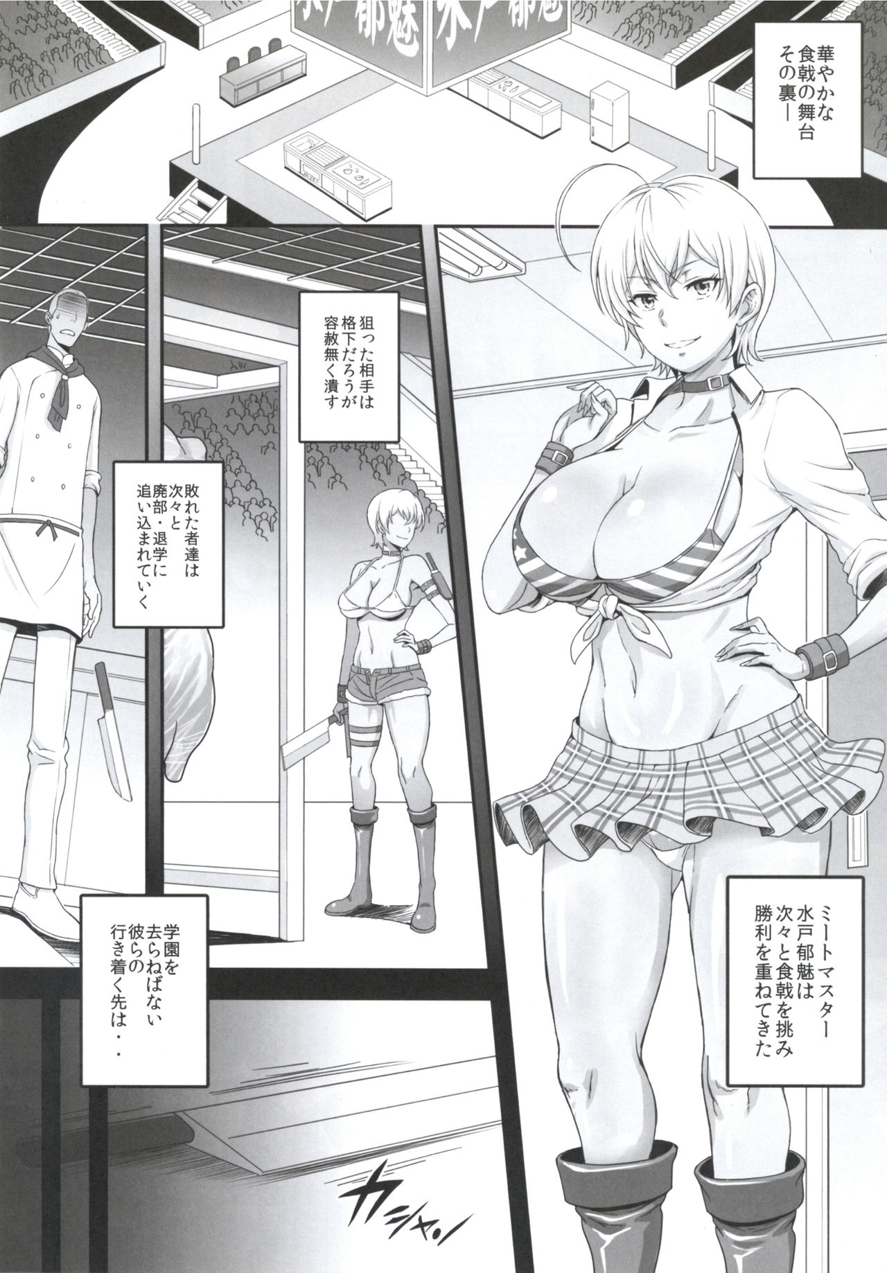 [Diogenes Club (Haikawa Hemlen)] Oniku Daisuki Nikumi-chan (Shokugeki no Soma) [Digital] page 3 full