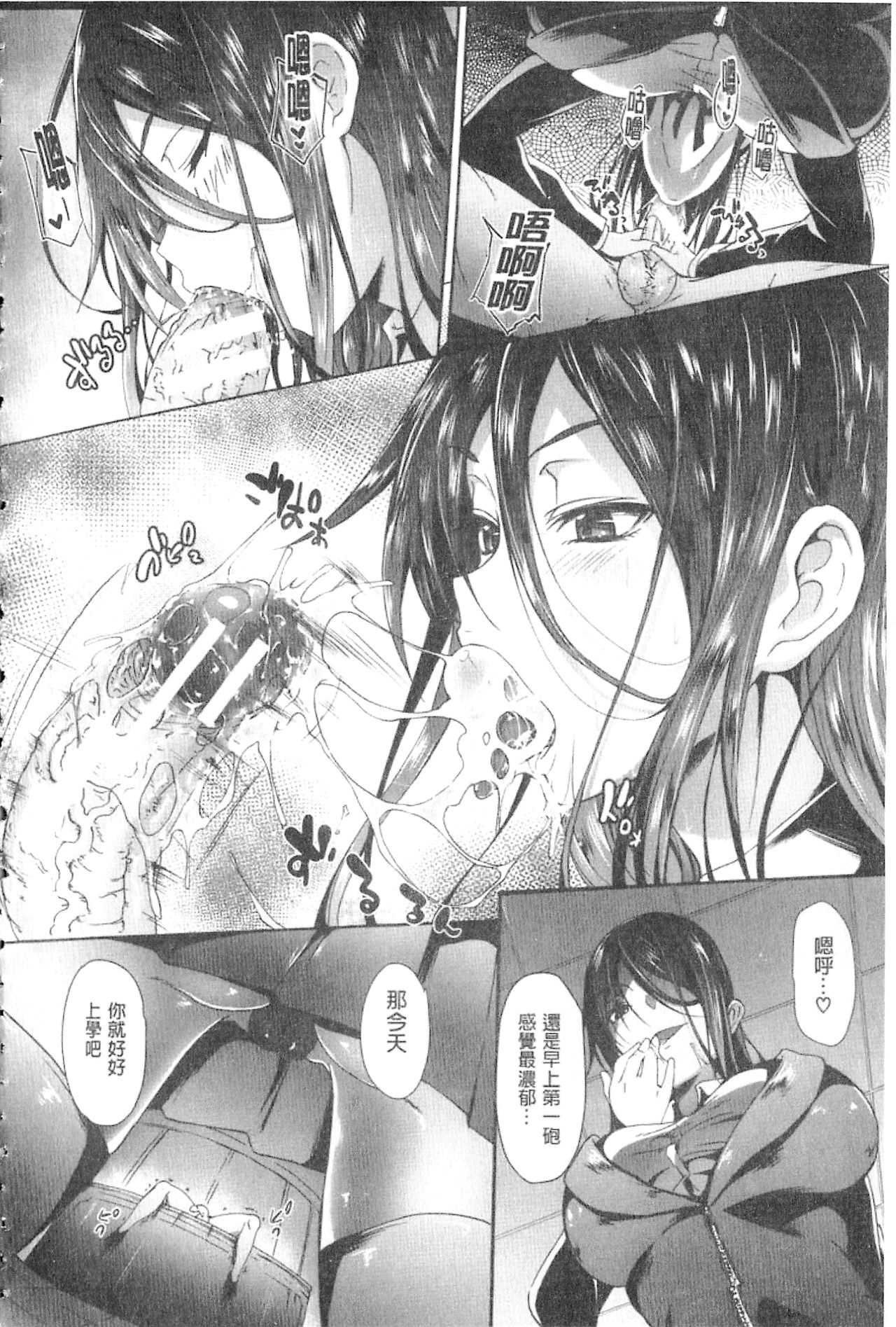 [Mizoguchi Gelatin] Gakusei ~Shougakuseido~ [Chinese] page 25 full