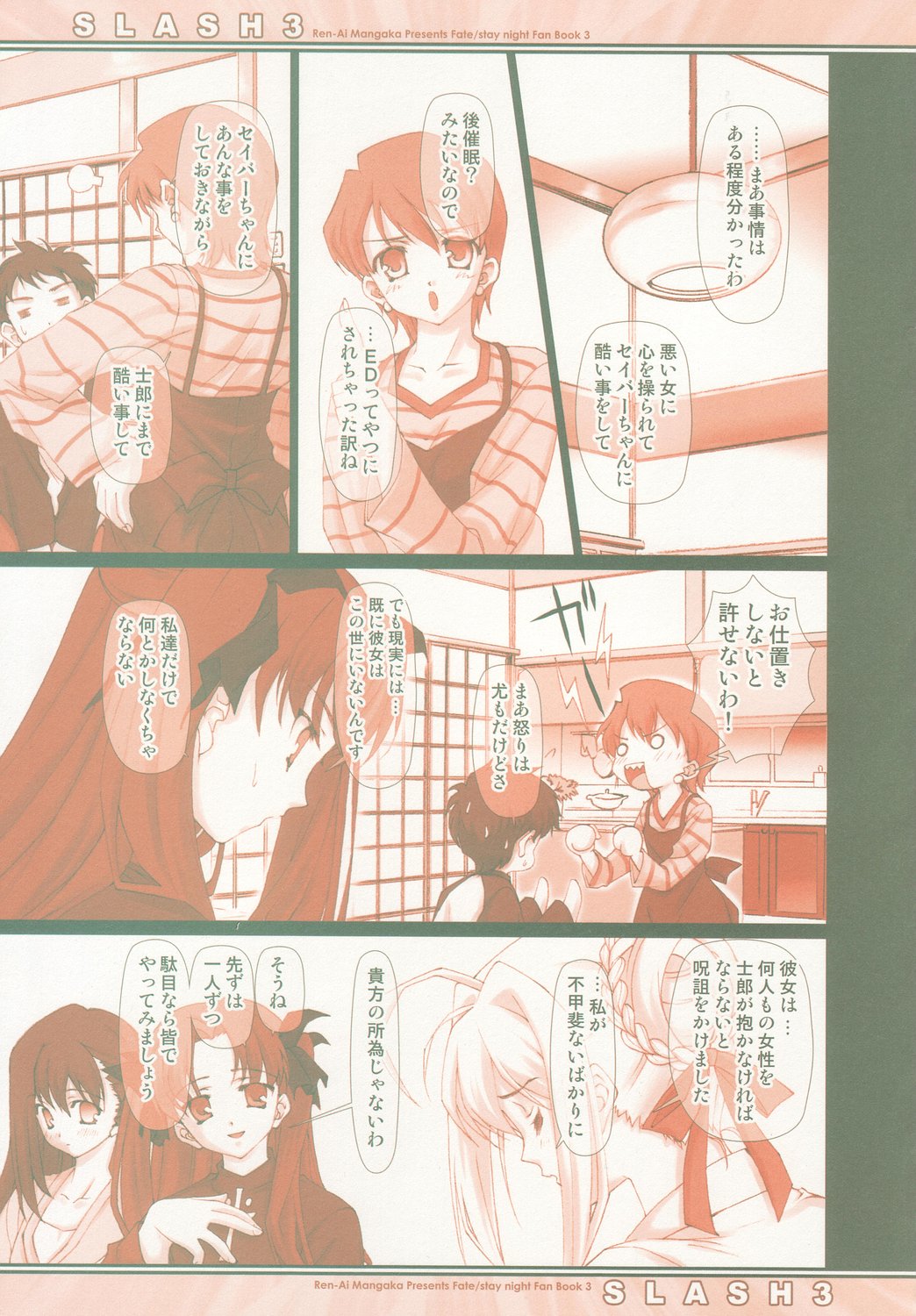 (C66) [Renai Mangaka (Naruse Hirofumi)] SLASH 3 (Fate/stay night) page 8 full