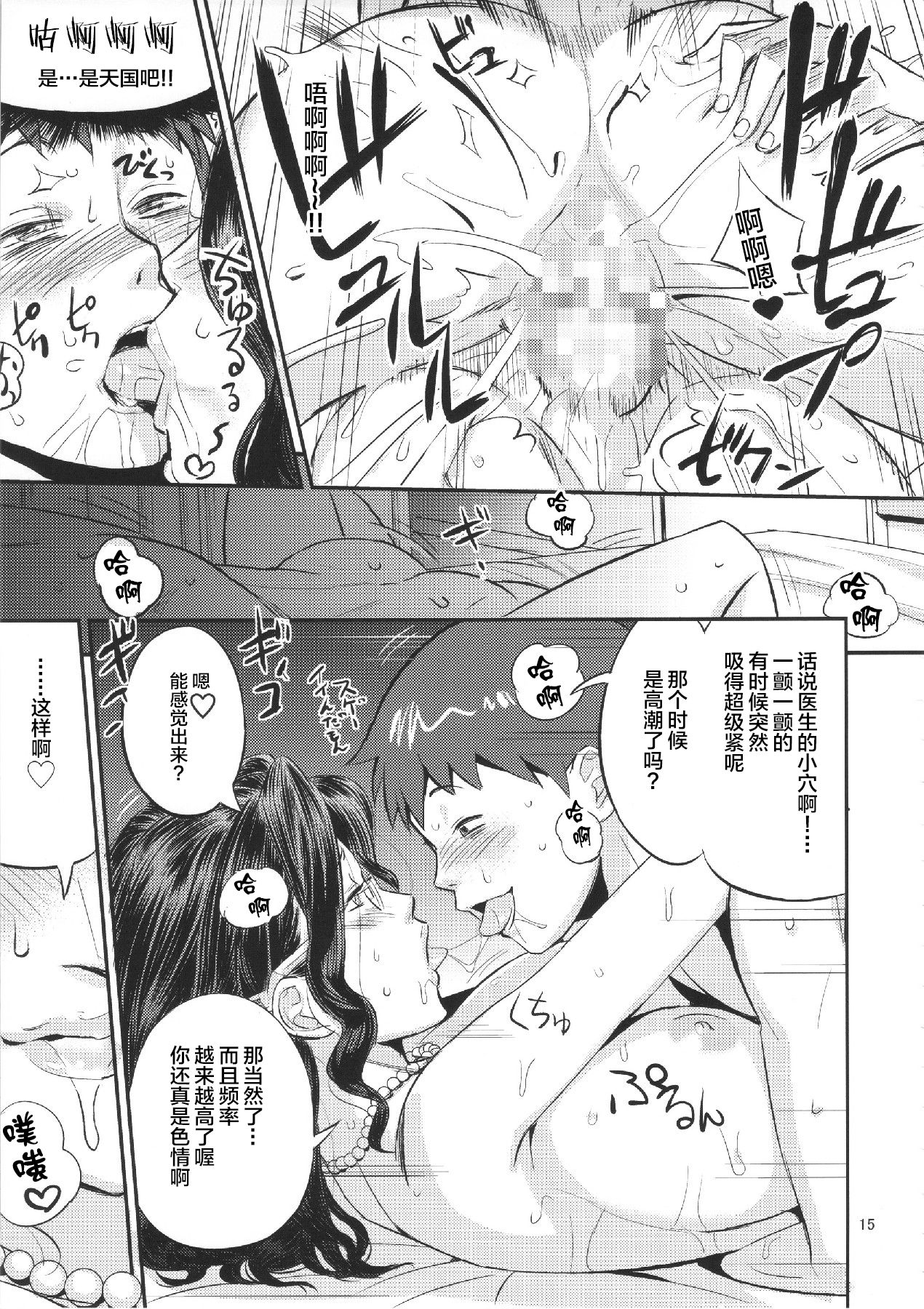 [VOLVOX (O.p/com)] Kimi no Karada o Tsukawasete [Chinese] [新桥月白日语社] [Digital] page 16 full