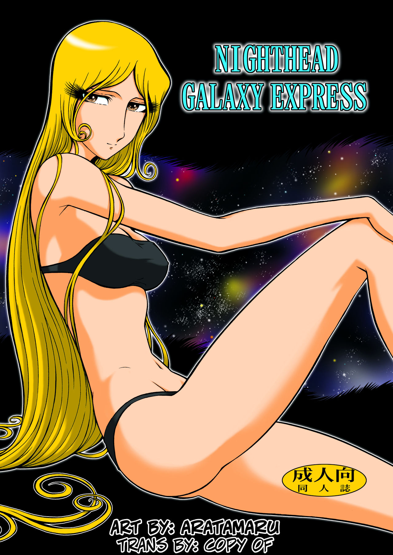 [Circle Taihei-Tengoku (Aratamaru)] NIGHTHEAD GALAXY EXPRESS 999 (Galaxy Express 999) [Digital] [English] page 1 full