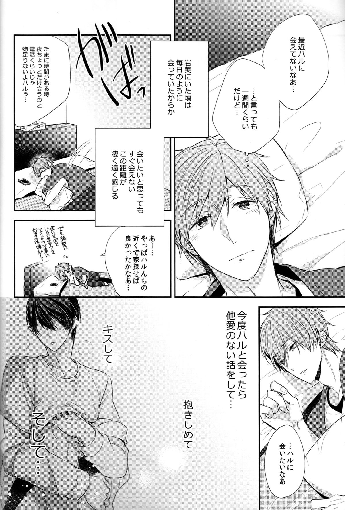 (HaruCC20) [CrashRush (Gesshi)] Ie Made 30-bun+ Aenai Jikan (Free!) page 4 full