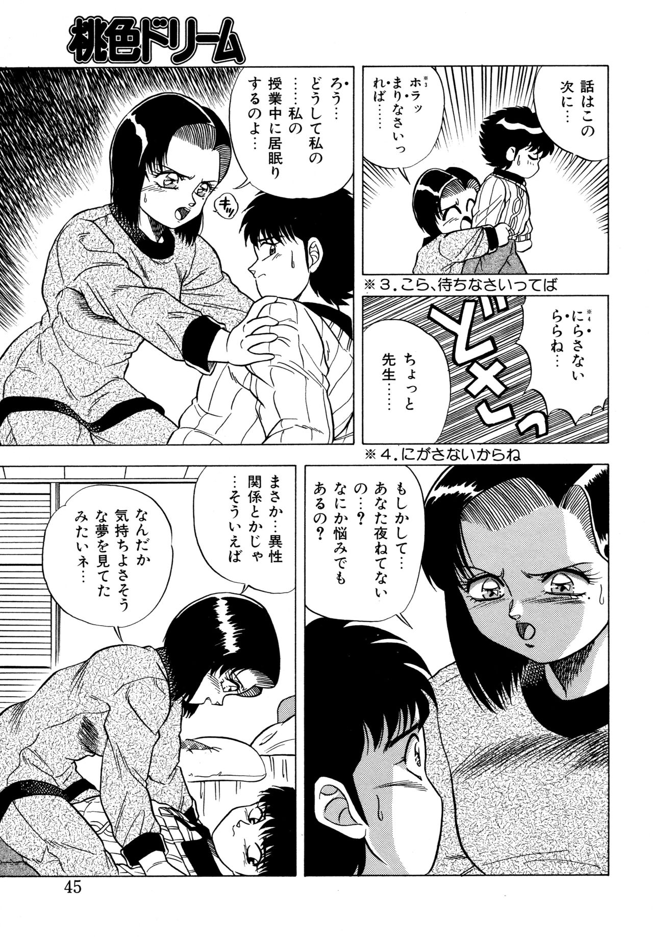 [Matsumoto Hikaru] Momoiro Dream page 44 full