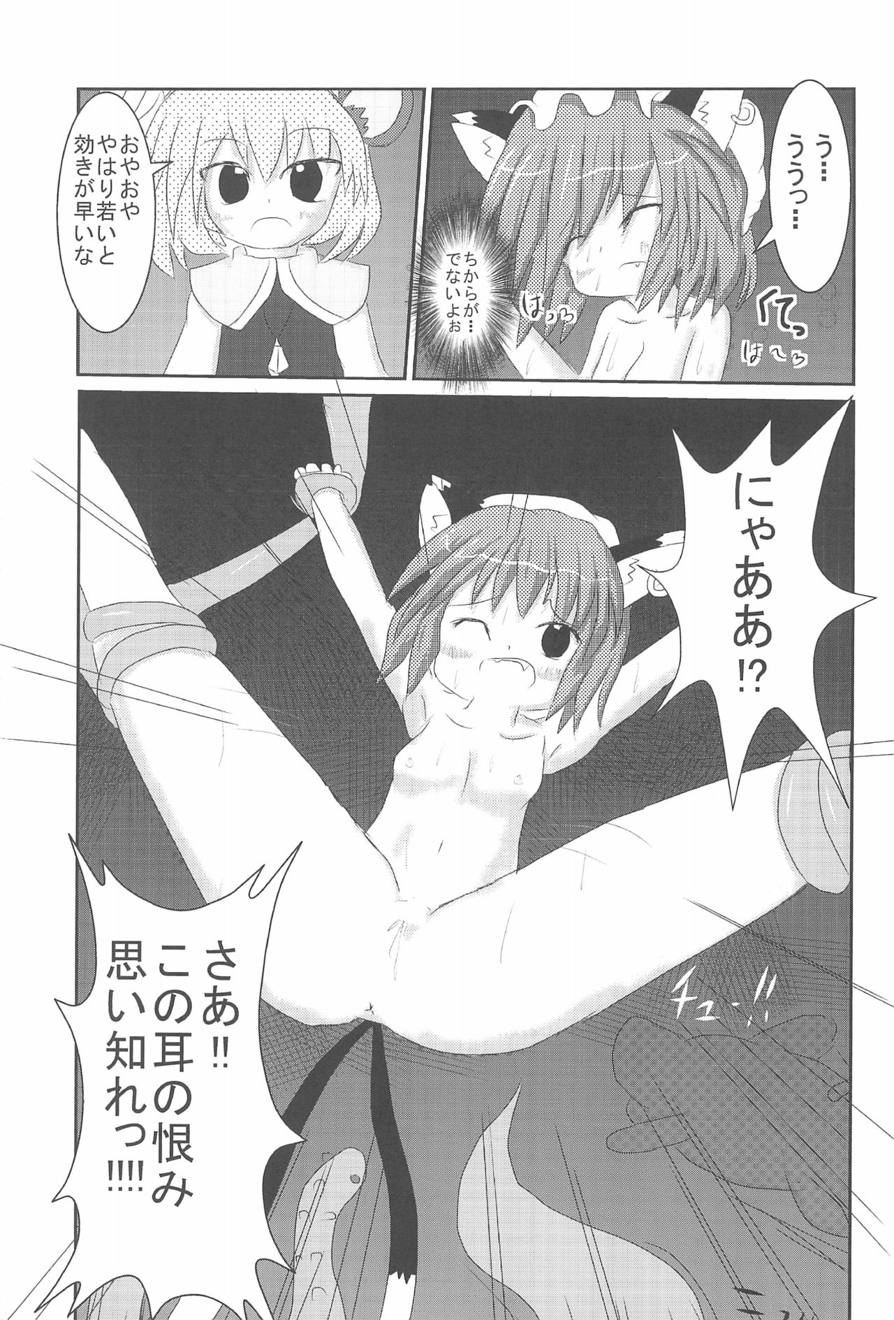 (Reitaisai 9) [Ame-chan Maker (uha)] Chuu-chuu Neko o come!! (Touhou Project) page 11 full