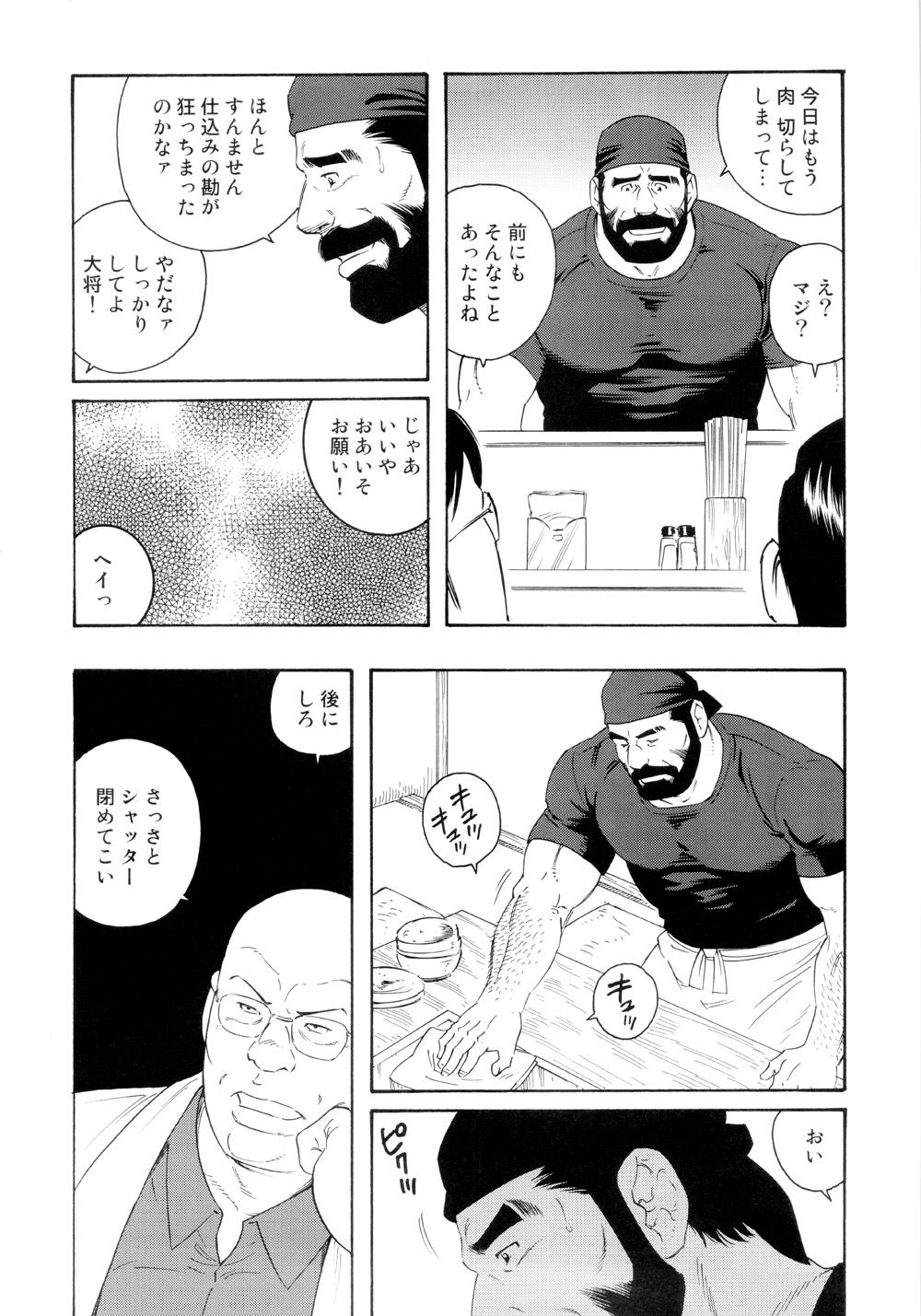 [Tagame Gengoroh] Genryu Chapter 1 page 4 full