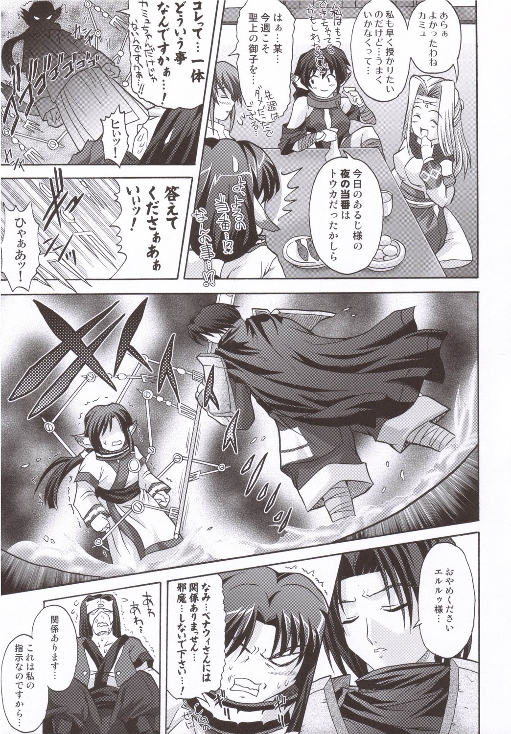 (C71) [Blue Catty (Map)] Kamyuchi!? - The Princess of Onkamiyamukai - (Utawarerumono) page 18 full