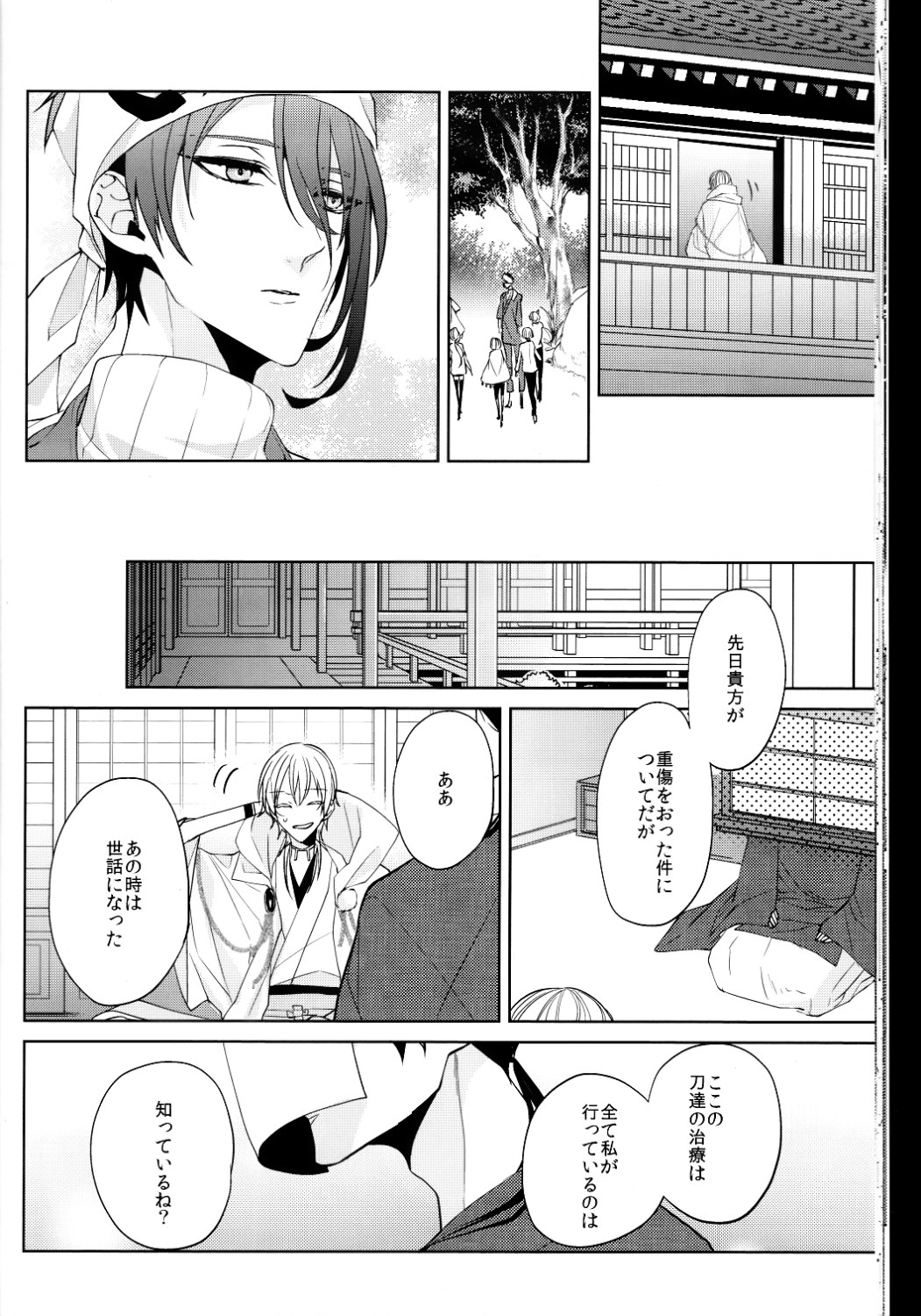 (Senka no Toki Zan) [Ciao! (Kanan)] Anata no Karada ni Kizamareta Rindou no Hana (Touken Ranbu) page 15 full