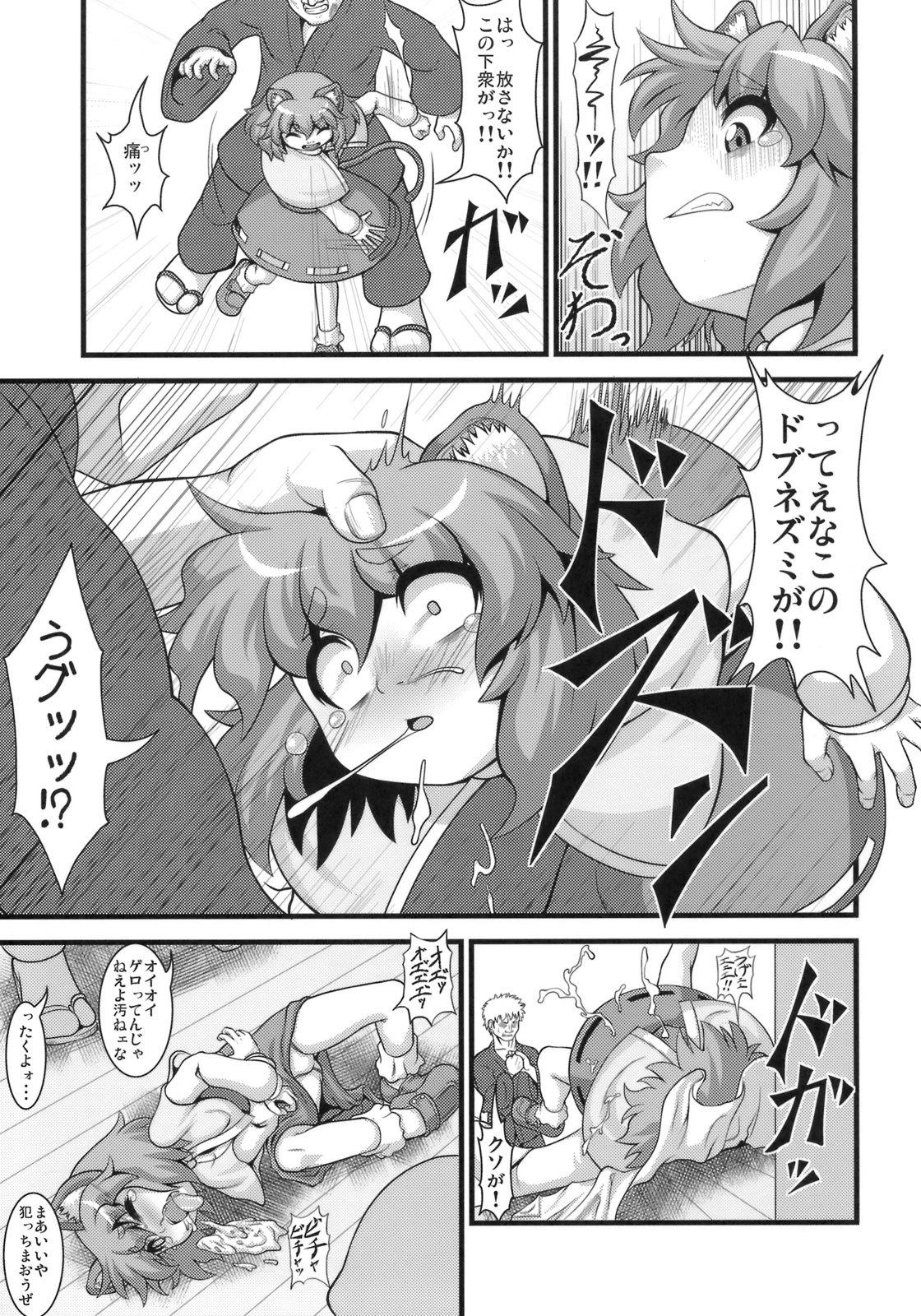 (Reitaisai 8) [Zenra Yashiki (Zenra)] Tanoshii Nazrin no Okashikata (Touhou Project) page 10 full