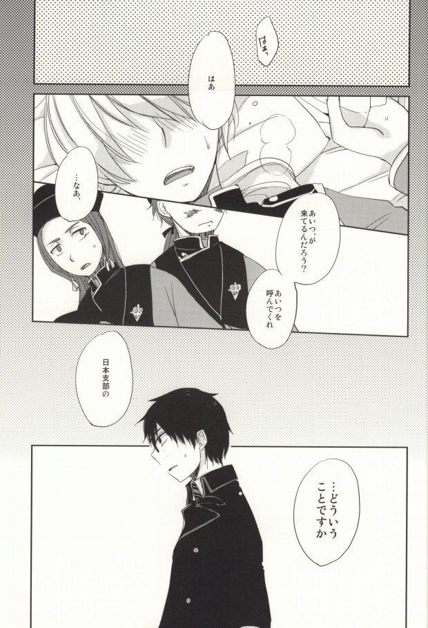 (HaruCC18) [SSMY (Fujiko)] Omae wa Tsukae Souda na (Ao no Exorcist) page 2 full