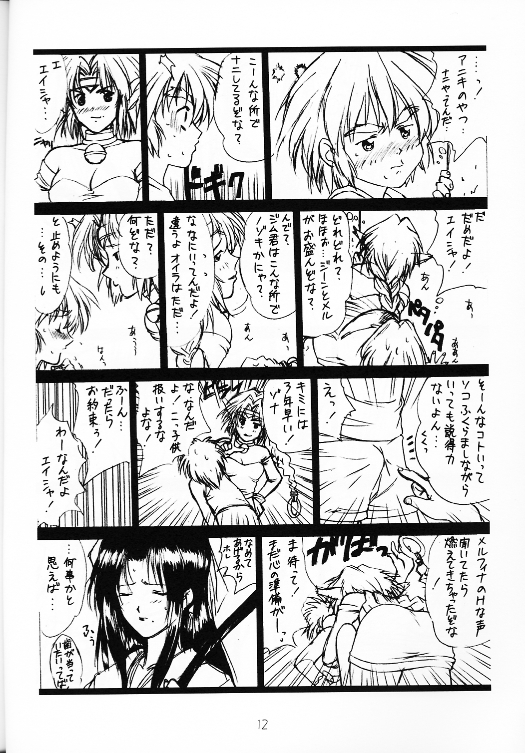 (C54) [Vogue (vogue)] voguish I OUTLAW STAR (Outlaw Star) page 11 full