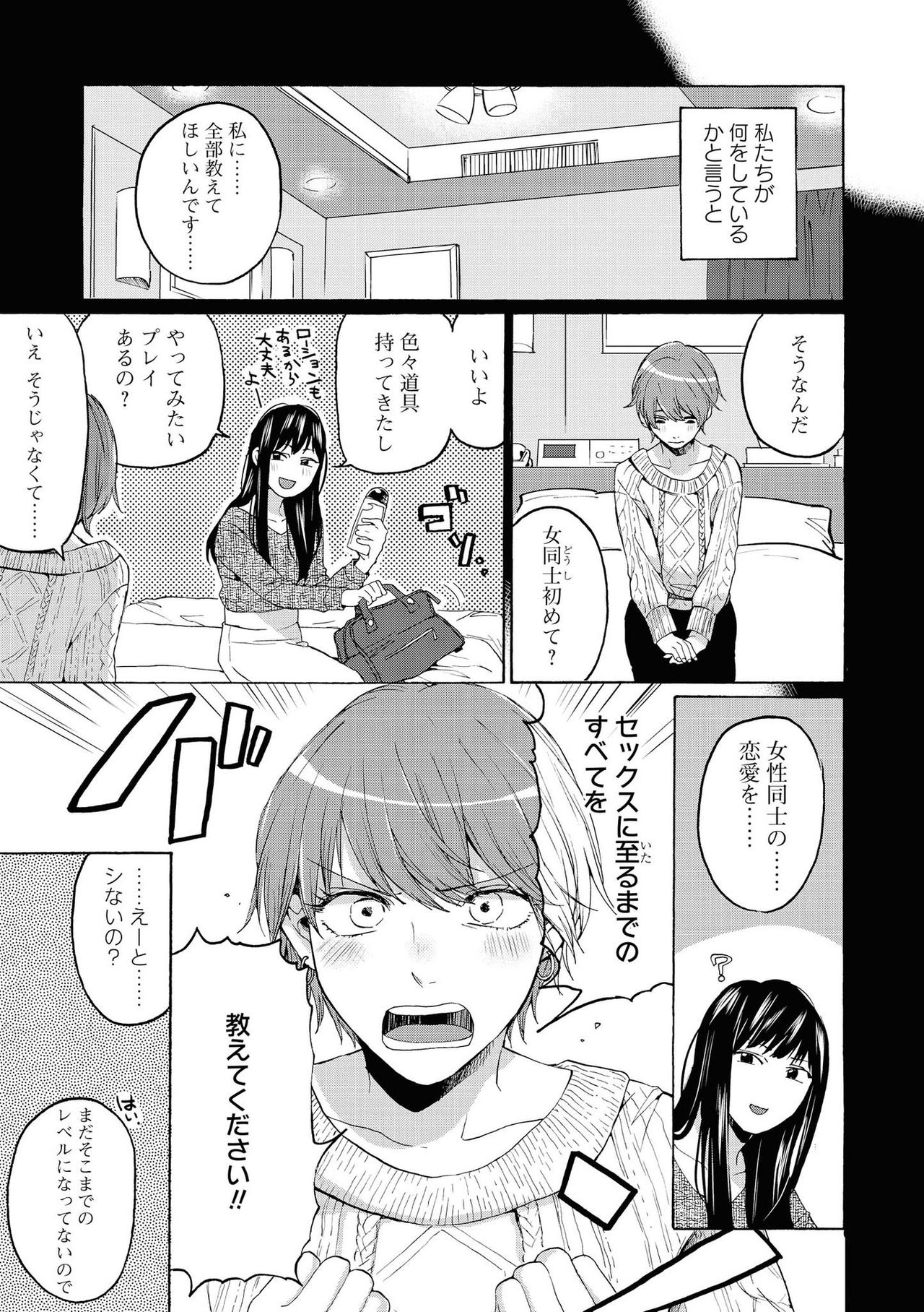 [Anthology] Les Fuuzoku Anthology [Digital] page 86 full