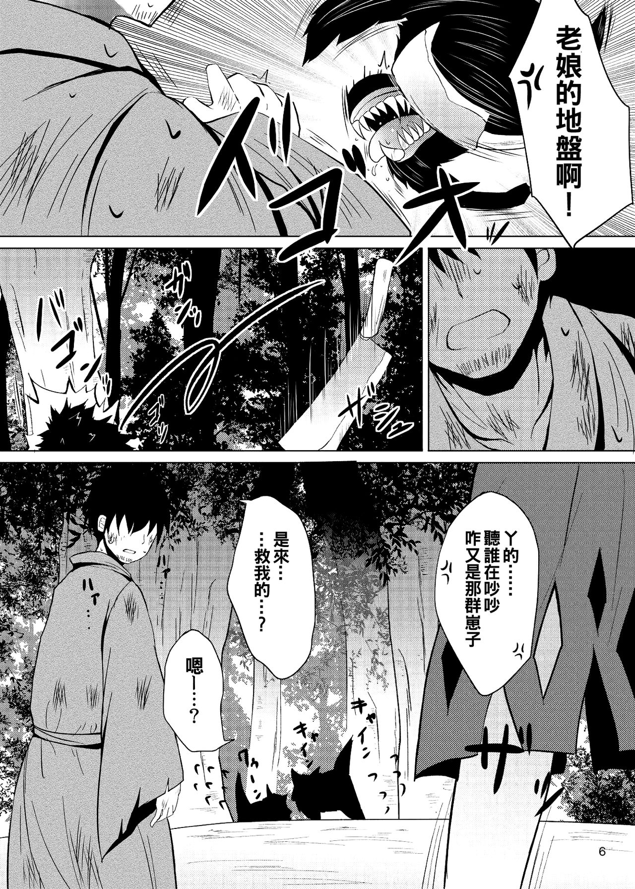 [Furafura Toxin (Arano Oki)] Yotta Ikioi de Nemuno-san to XXX Shichau Hanashi (Touhou Project) [Chinese] [oo君個人漢化] [Digital] page 6 full