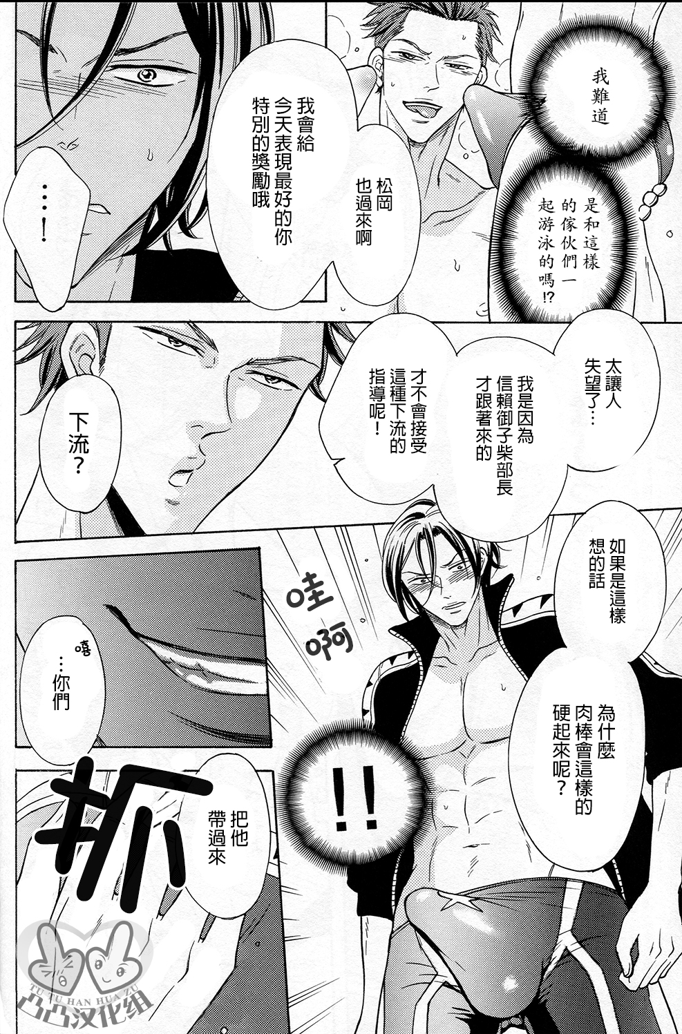 (Renai Jiyuugata! Natsu Honban) [Good Bye Life (Melu)] Samezuka Gakuen Bitch Buchou (Free!) [Chinese] [凸凸汉化组] page 10 full