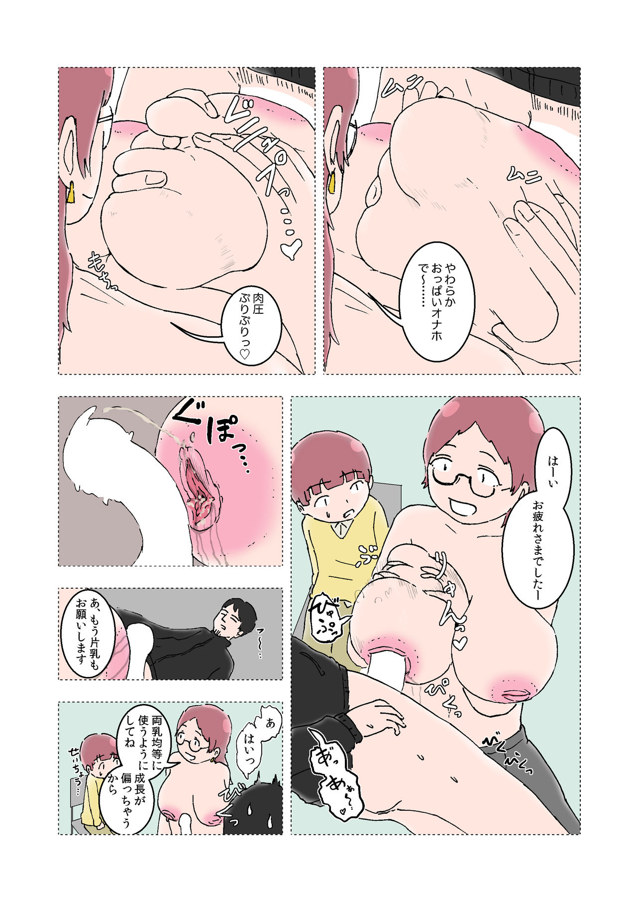 [Kaikijin] Oppai Iin Ch.1 page 8 full