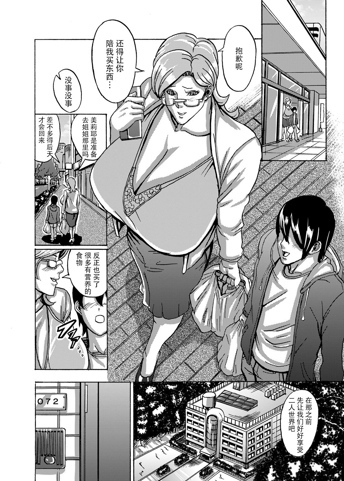 [Works makes evolution] Venus Mansion Episode3 (Venus Mansion) [Chinese] [不可视汉化] [Digital] page 3 full