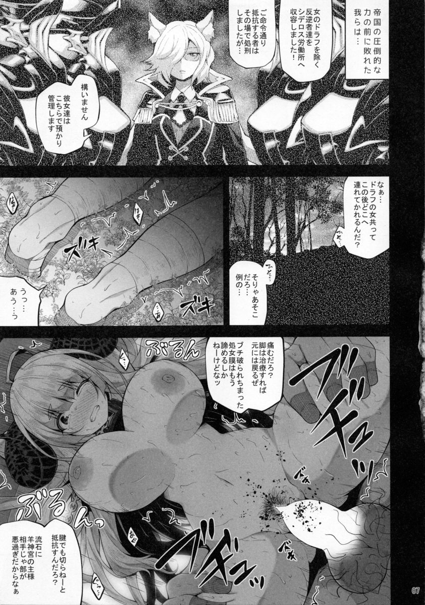 (C88) [Danikuya-san (Shiroie Mika)] Mesudraph no Bokujou (Granblue Fantasy) page 6 full
