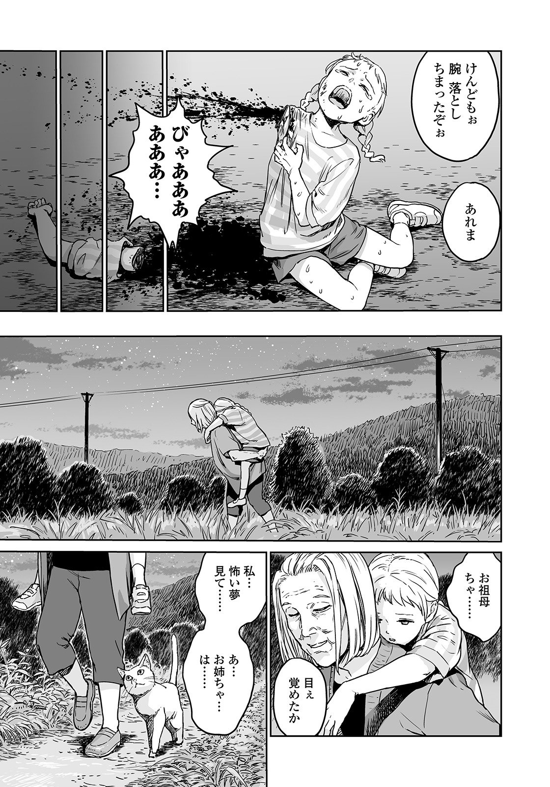 [Amagappa Shoujogun] Oogetsuhime no Yama (Ryona King Vol. 4) page 29 full