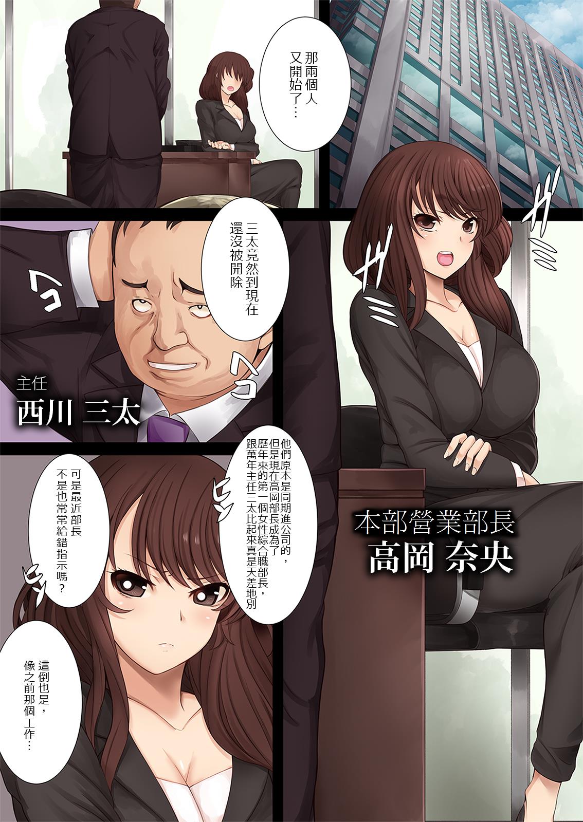 [DM-FC (Tawara Hiryuu)] Namaiki! Kittsui Onna Joushi Takaoka Nao (Hitozuma w)←Kuzu Shain no Ore ga Kane no Chikara de Nikubenki ni Choukyouchuu! [Chinese] page 2 full