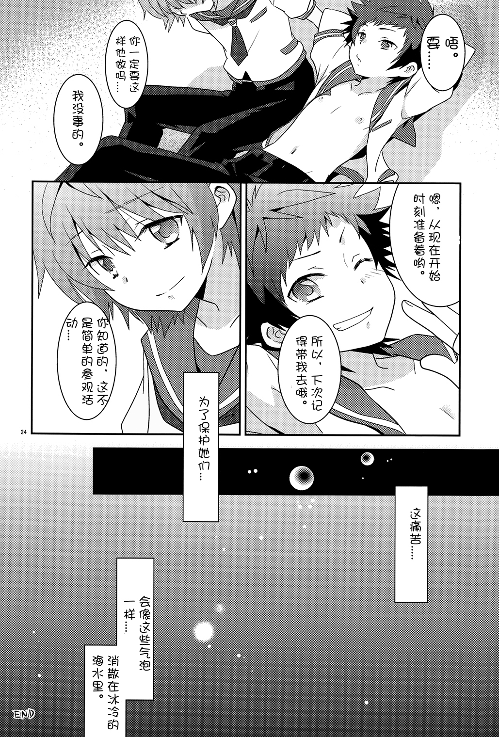 (C85) [Ad-Hoc (Gonbuto)] Umi ni Konjiru Hi (Nagi no Asukara) [Chinese] [社会蛀虫个人汉化] [Decensored] page 22 full