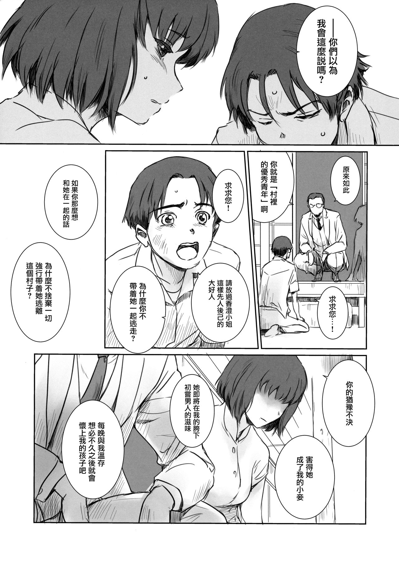 (C94) [MASHIRA-DOU (Mashiraga Aki)] Blind [Chinese] [無邪気漢化組] page 14 full