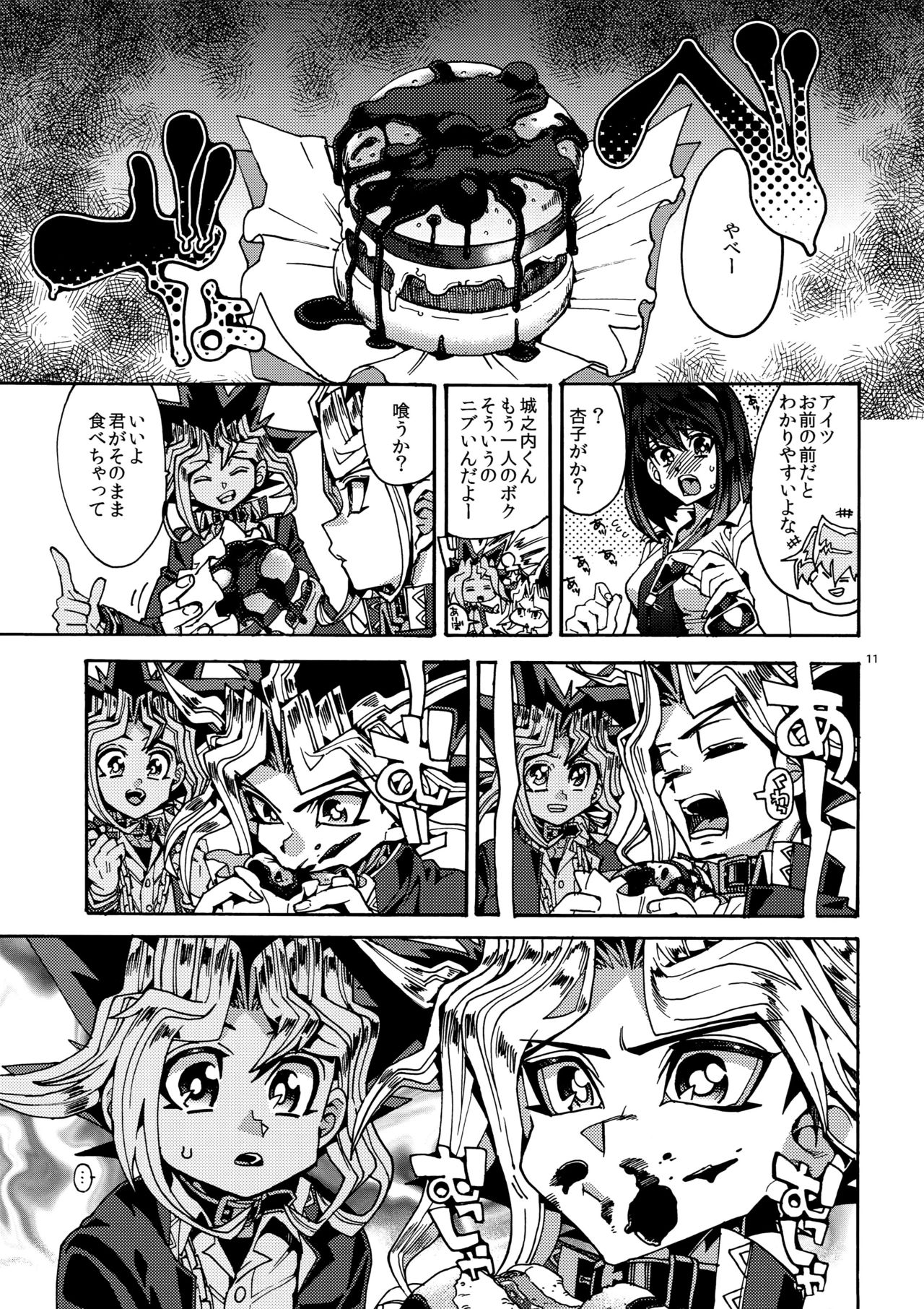 (C91) [Quartzshow (hari)] Hitotsuki Dake no Koibito (Yu-Gi-Oh!) page 11 full