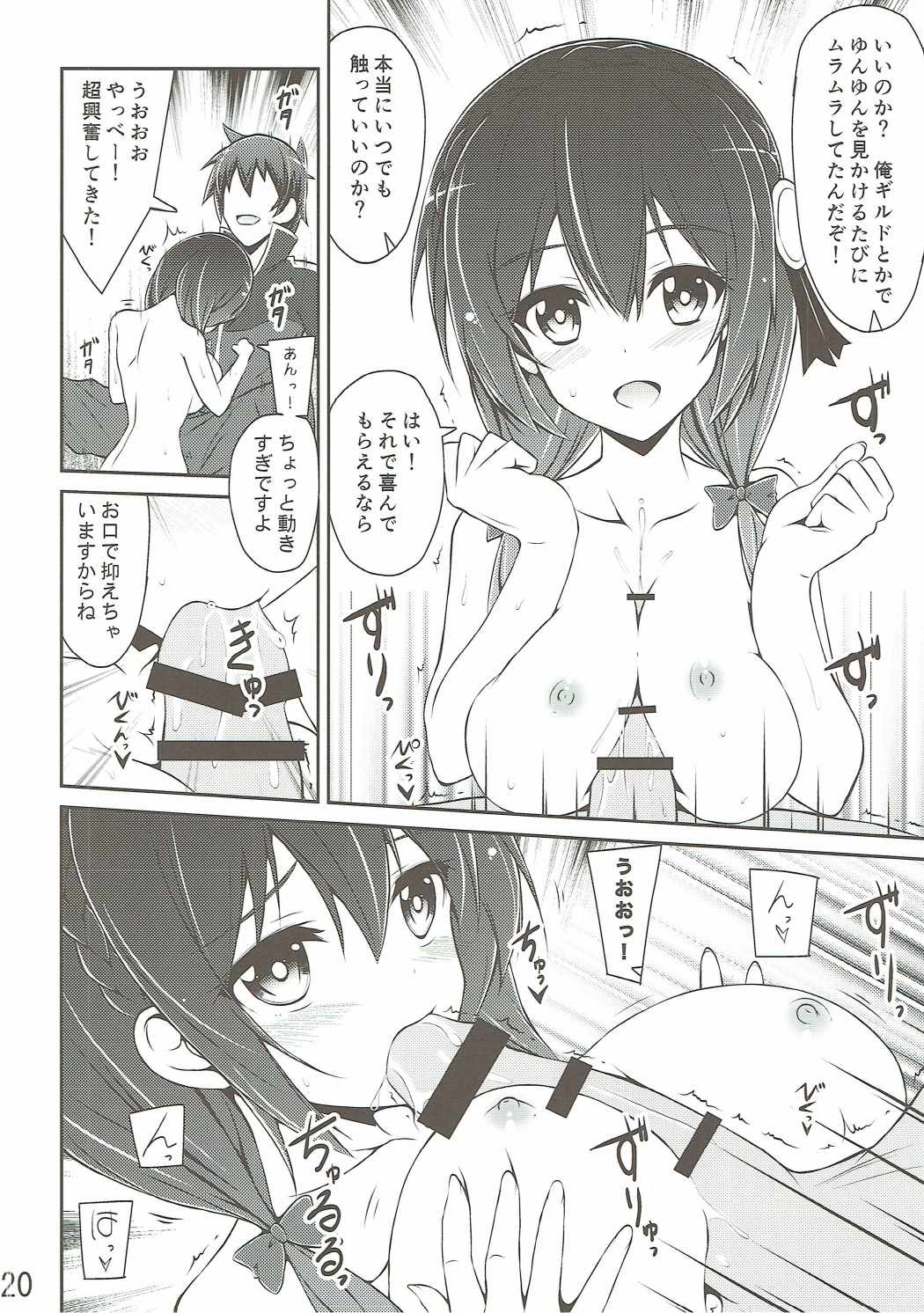 (C90) [MIX-EDGE (Arui Ryou)] Yunyun shiyou! (Kono Subarashii Sekai ni Syukufuku o!) page 19 full